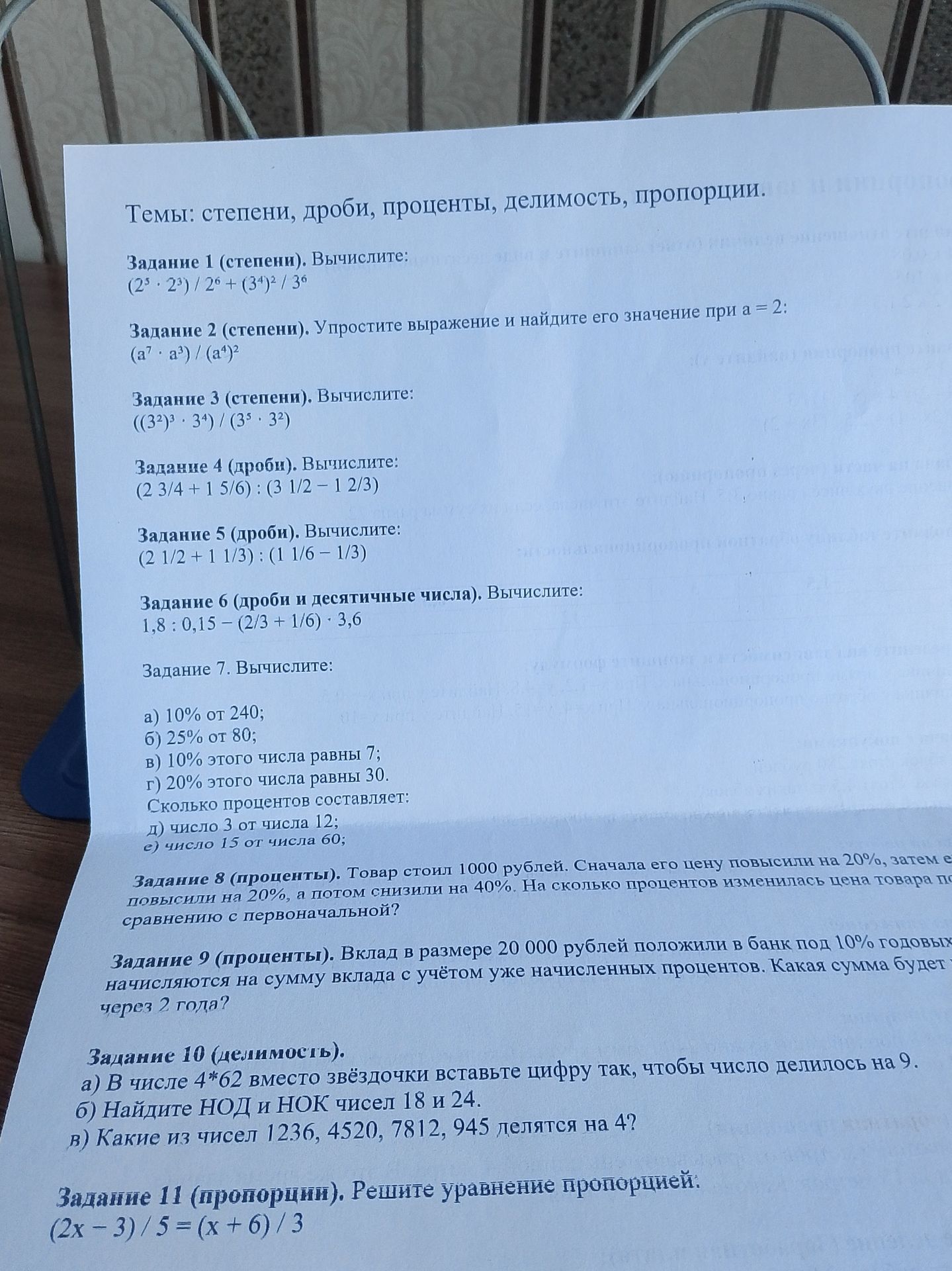 Фото задания: Задание 1 (степени). Вычислите: (2⁵ · 2³) / 2⁶ + (3⁴)² / 3⁶