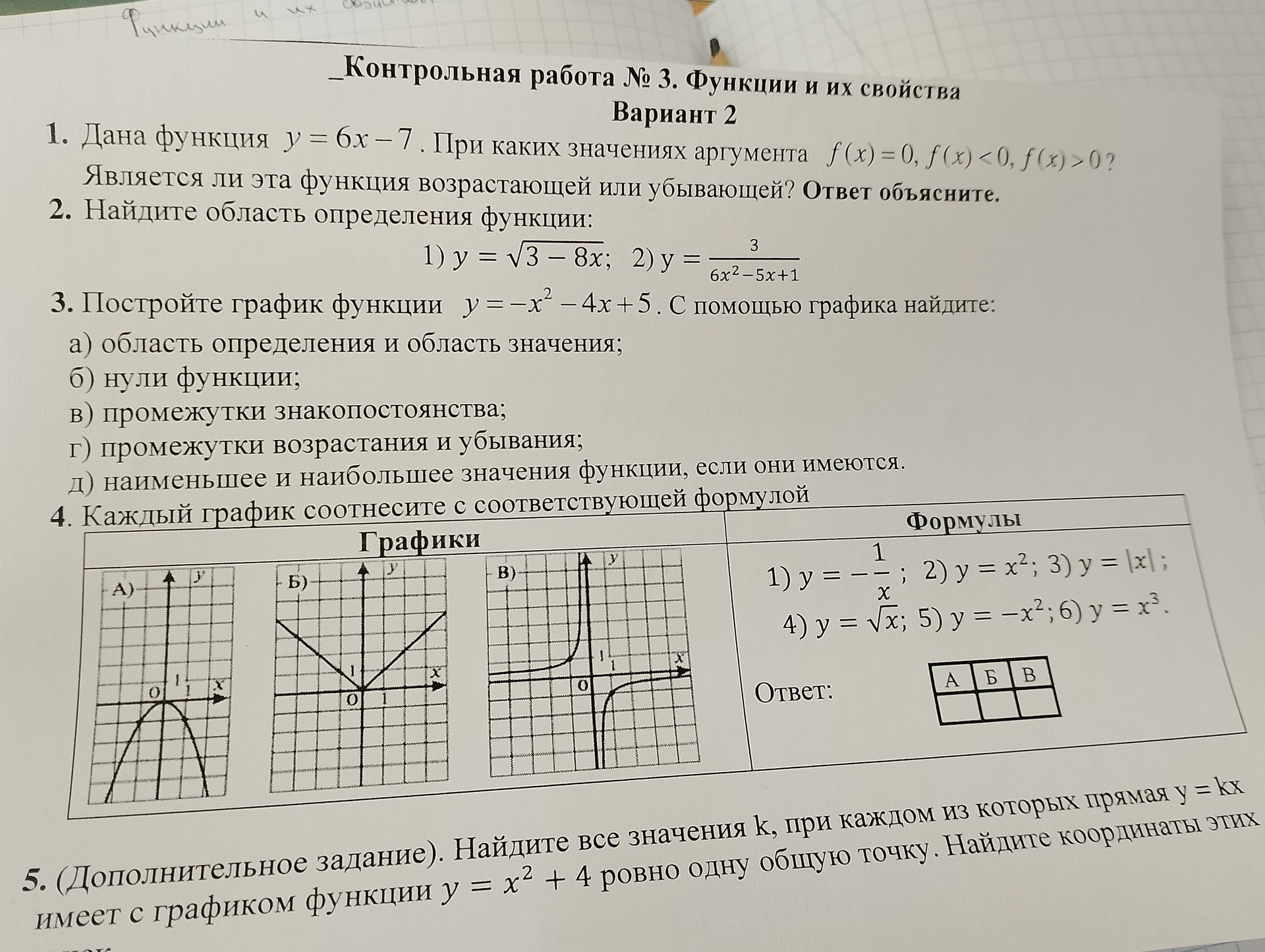 Фото задания: 4. Каждый график соотнесите с соответствующей формулой. Формулы: 1) y = −1/x; 2) y = x²; 3) y = |x|; 4) y = √x; 5) y = −x²;…
