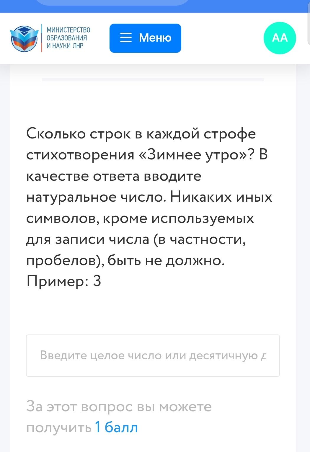 Фото задания: Сколько строк в каждой строфе стихотворения «Зимнее утро»?