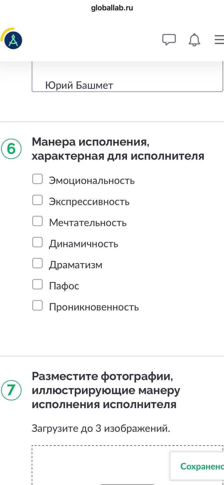 Фото задания: 6. Манера исполнения, характерная для исполнителя Юрия Башмета: эмоциональность, экспрессивность, мечтательность,…