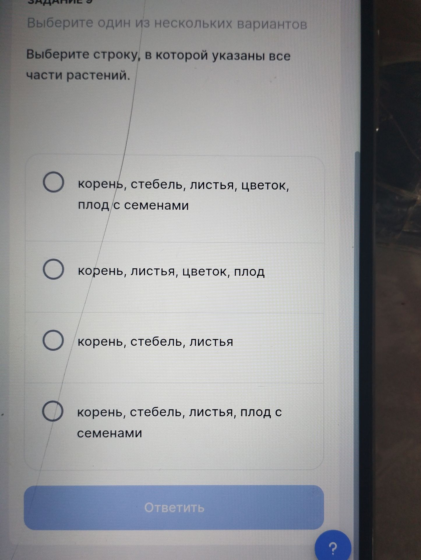 Фото задания: Задание 9. Выберите строку, в которой указаны все части растений. Варианты: 1) корень, стебель, листья, цветок, плод с…