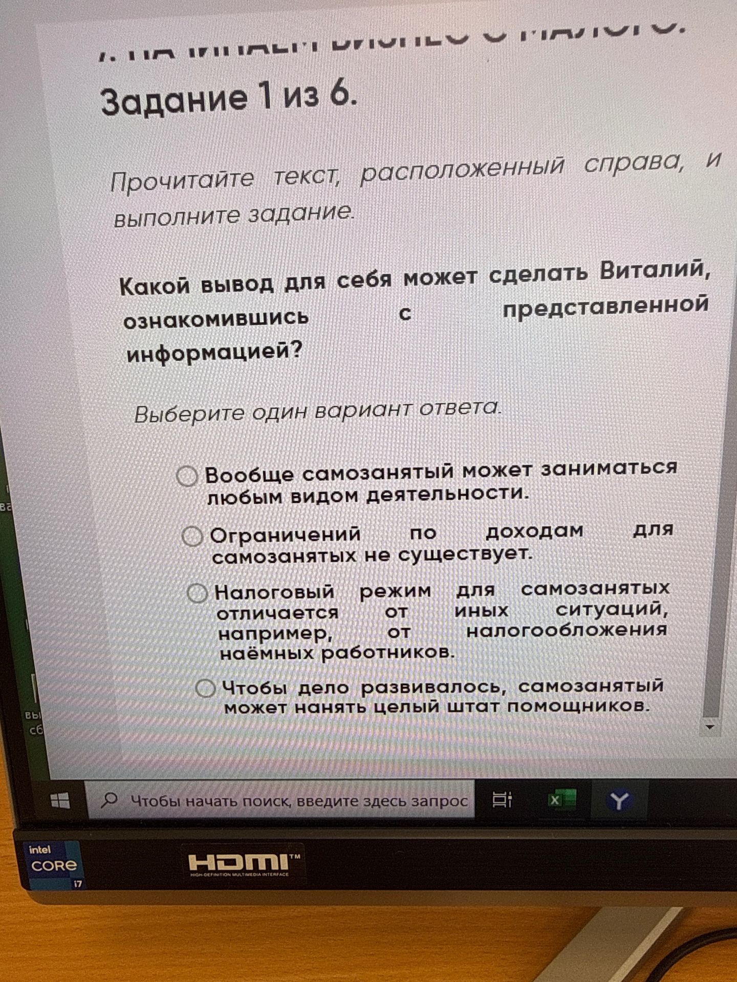 Фото задания: Задание 1. Какой вывод для себя может сделать Виталий, ознакомившись с представленной информацией? Выберите один вариант…