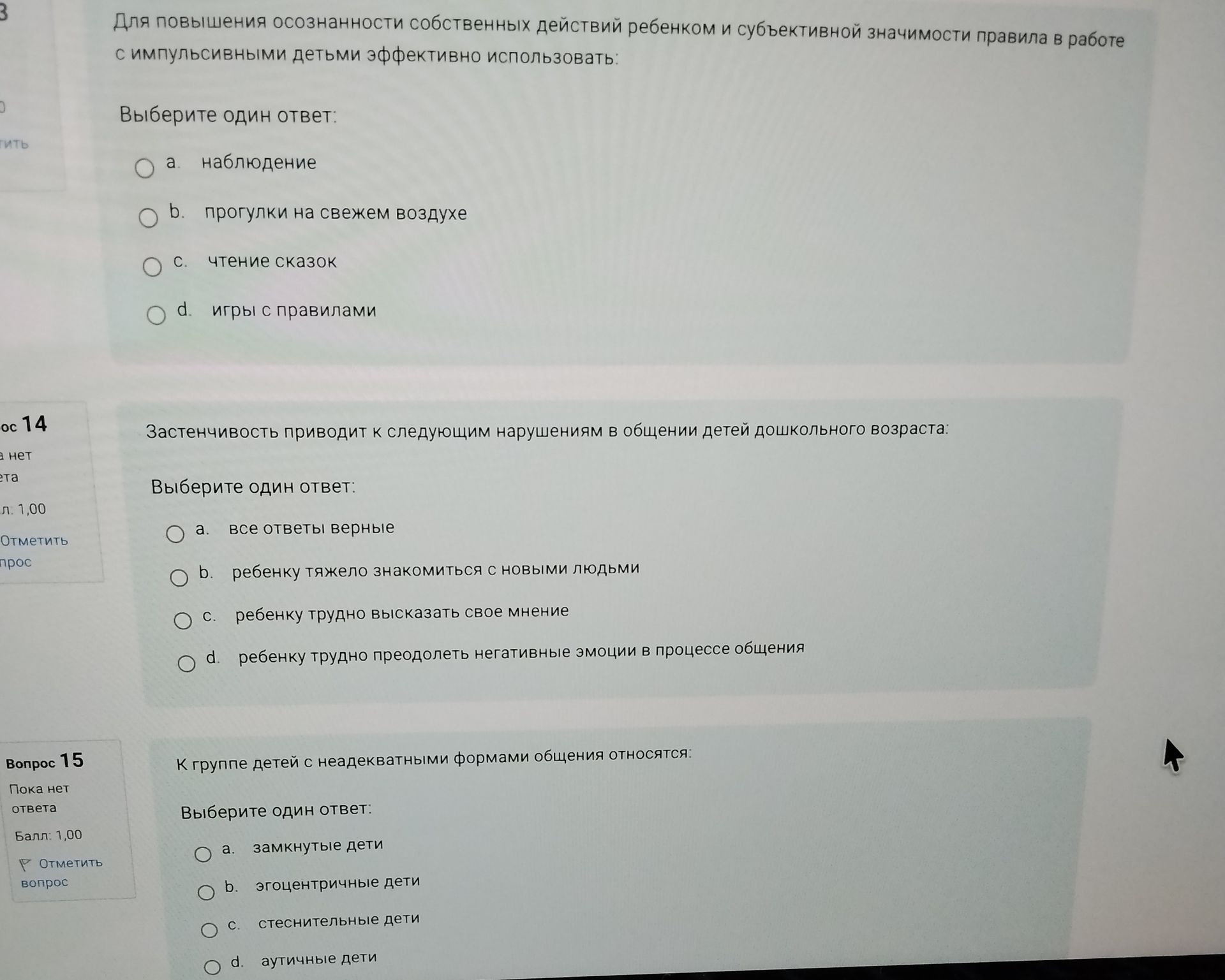 Фото задания: Для повышения осознанности собственных действий ребенком и субъективной значимости правила в работе с импульсивными детьми…