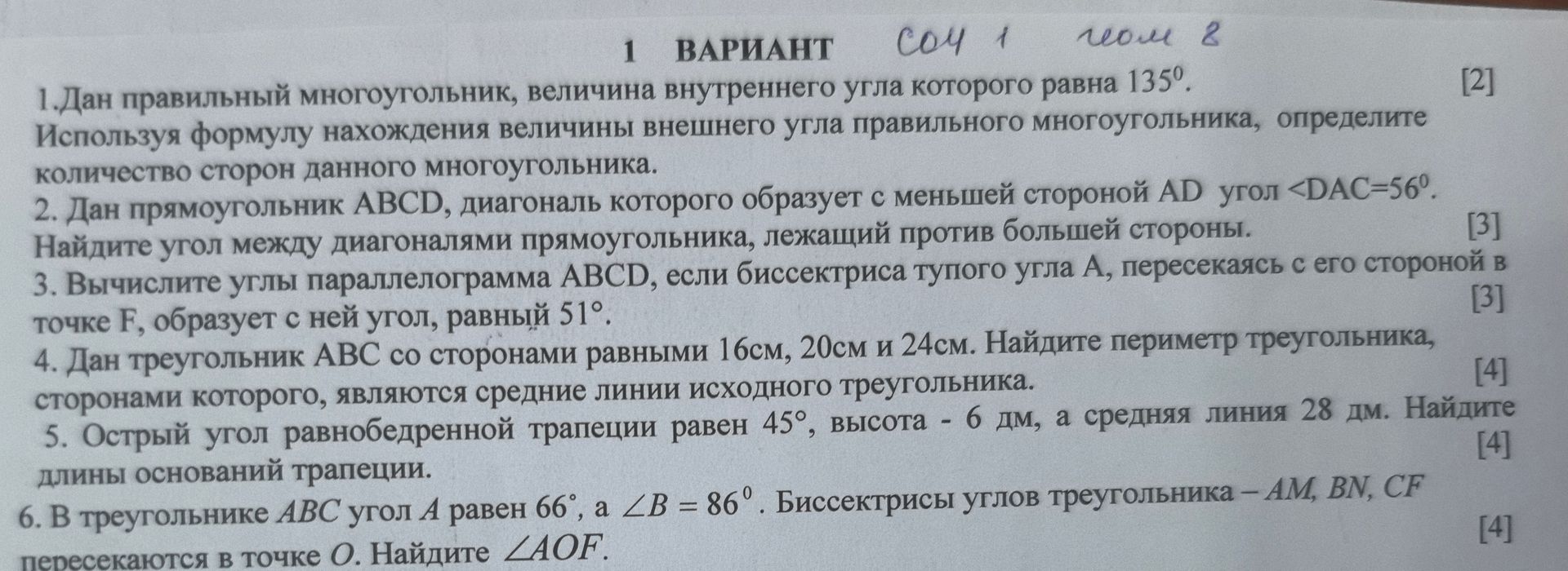 Фото задания: 1. Дан правильный многоугольник, величина внутреннего угла которого равна 135°. Используя формулу нахождения величины…