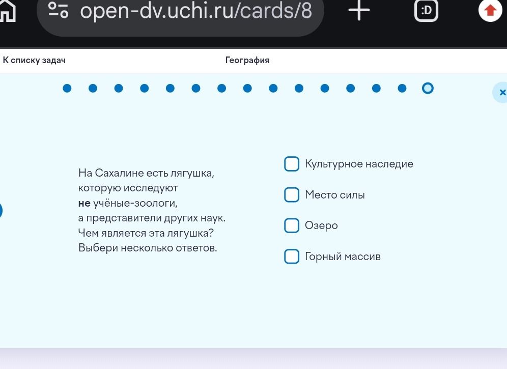 Фото задания: На Сахалине есть лягушка, которую исследуют не учёные-зоологи, а представители других наук. Чем является эта лягушка?…
