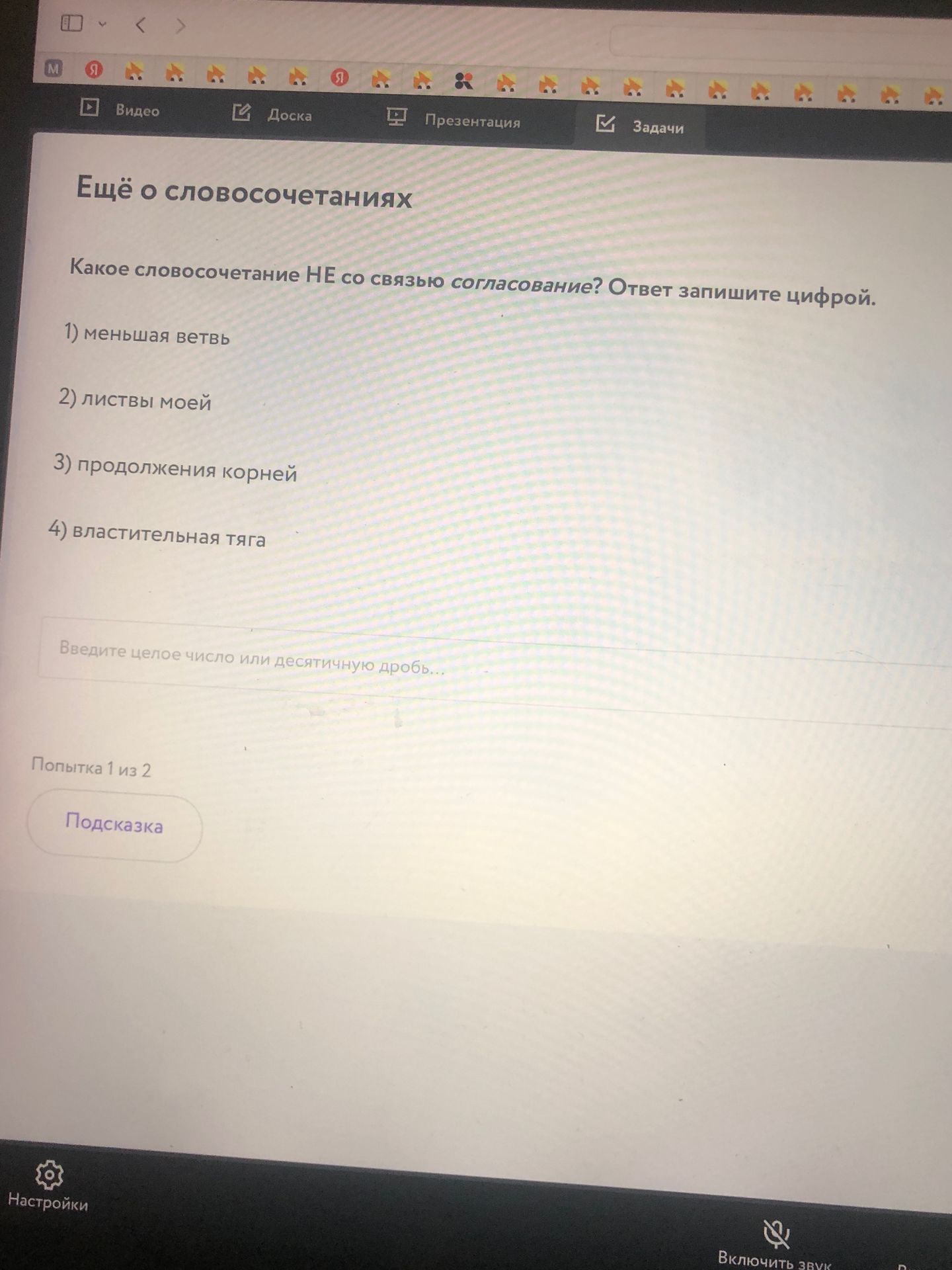 Фото задания: Какое словосочетание НЕ со связью согласование? Ответ запишите цифрой. 1) меньшая ветвь; 2) листвы моей; 3) продолжения…