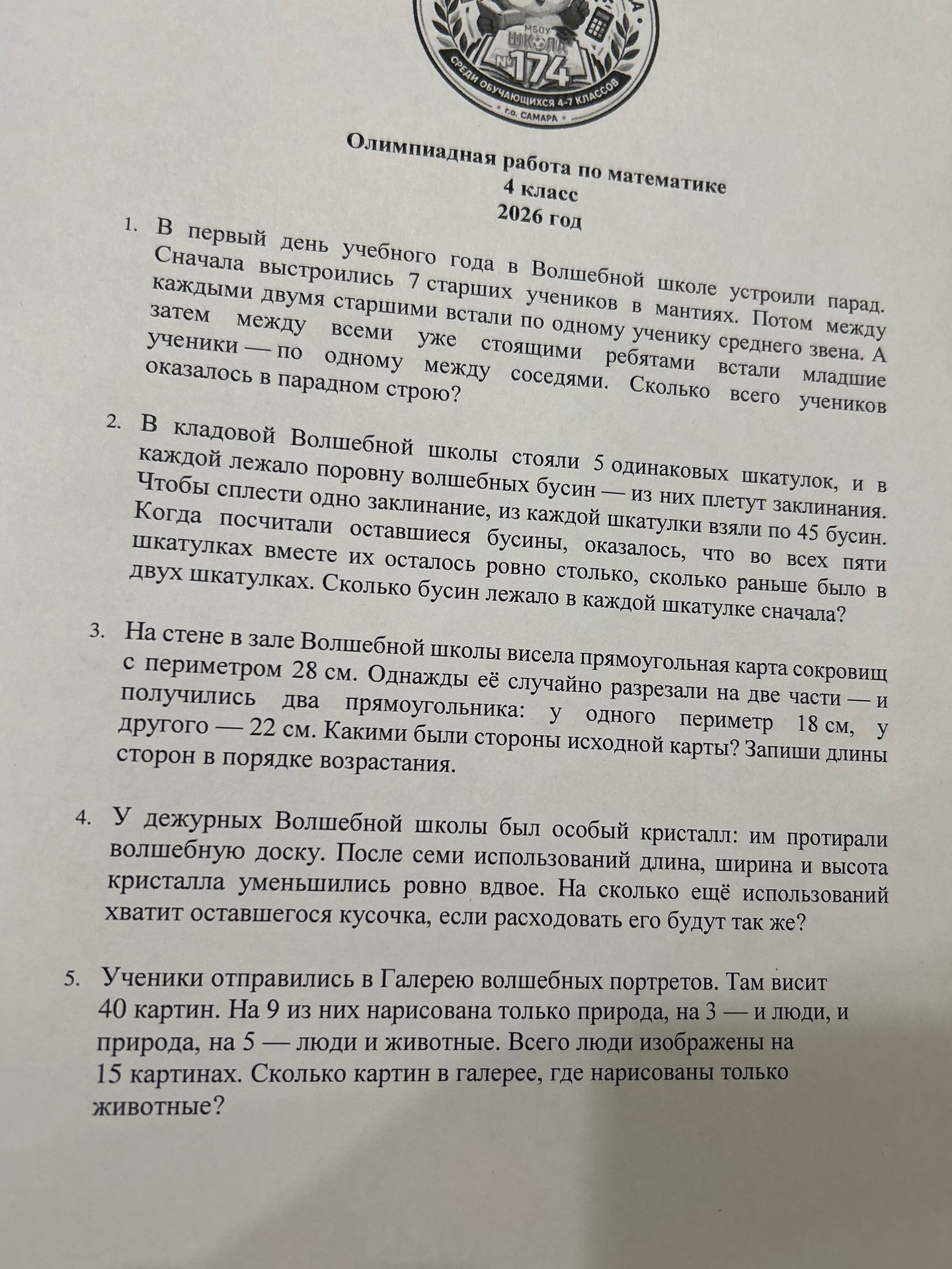 Фото задания: 4. У дежурных Волшебной школы был особый кристалл: им протирали волшебную доску. После семи использований длина, ширина и…