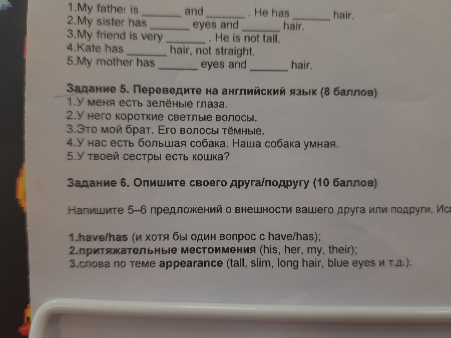 Фото задания: Задание 5. Переведите на английский язык: 1. У меня есть зелёные глаза. 2. У него короткие светлые волосы. 3. Это мой брат.…