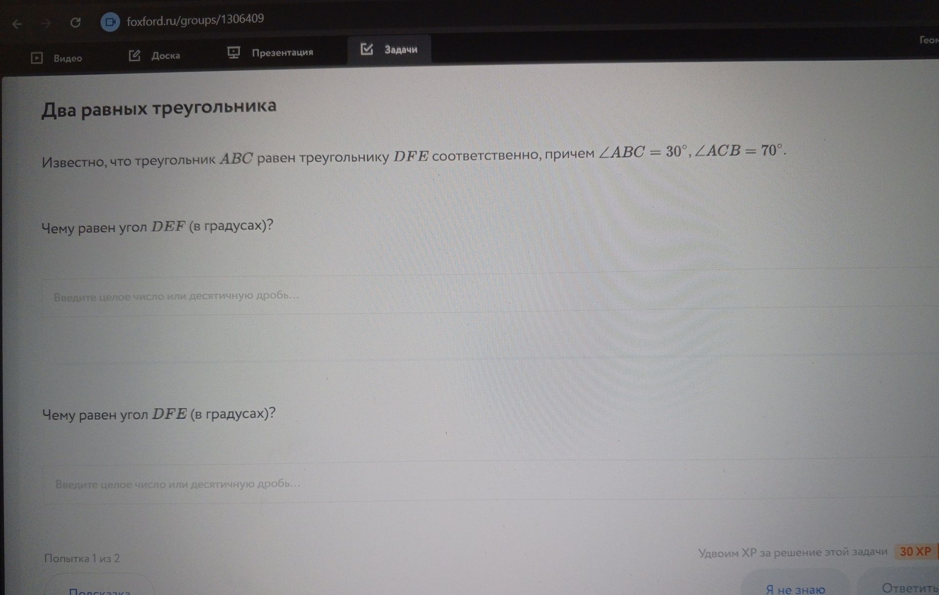 Фото задания: Известно, что треугольник ABC равен треугольнику DFE соответственно, причём ∠ABC = 30°, ∠ACB = 70°. Чему равен угол DEF (в…