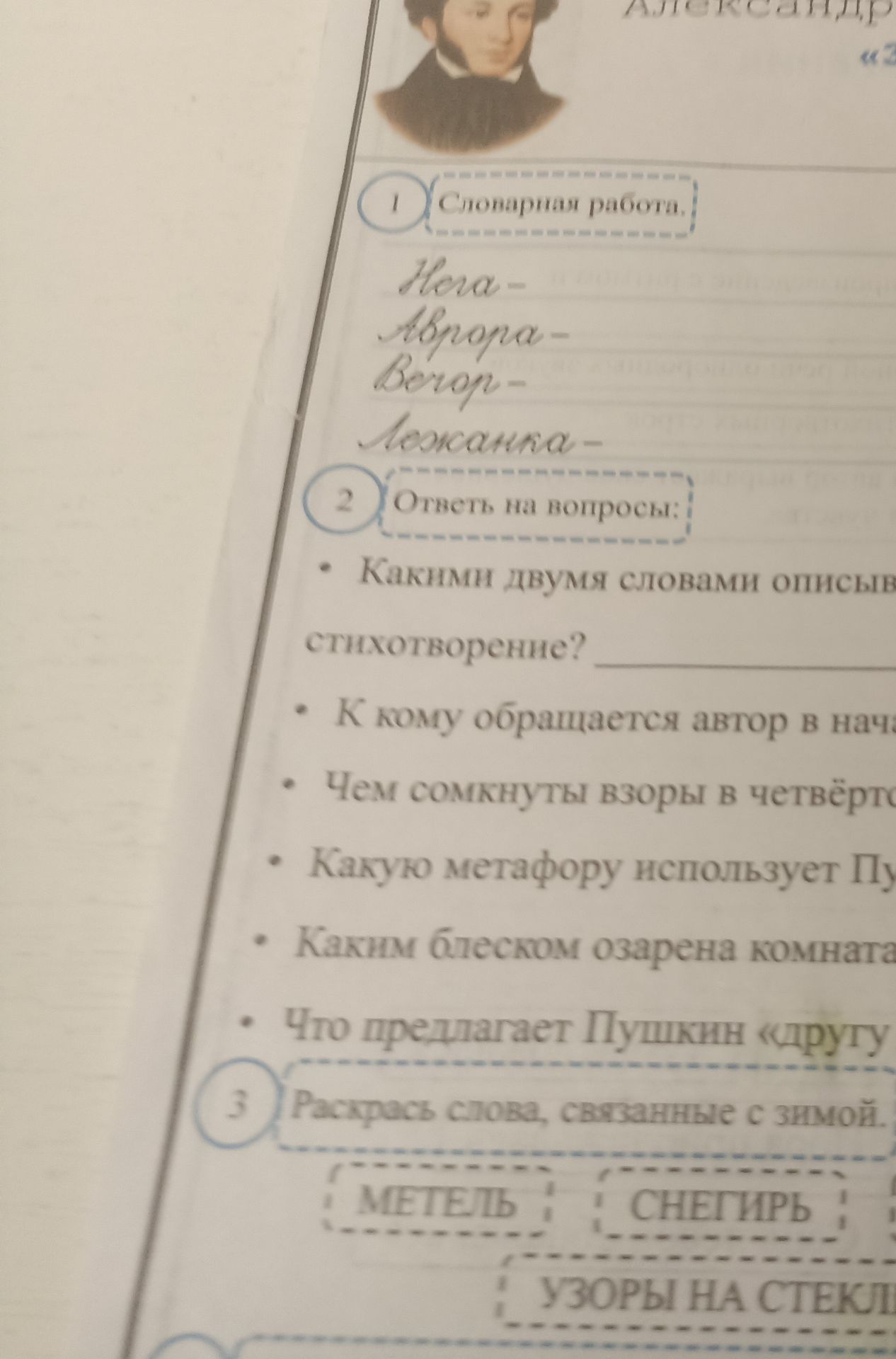 Фото задания: 2. Ответь на вопросы: Какими двумя словами описывается стихотворение? К кому обращается автор в начале стихотворения? Чем…