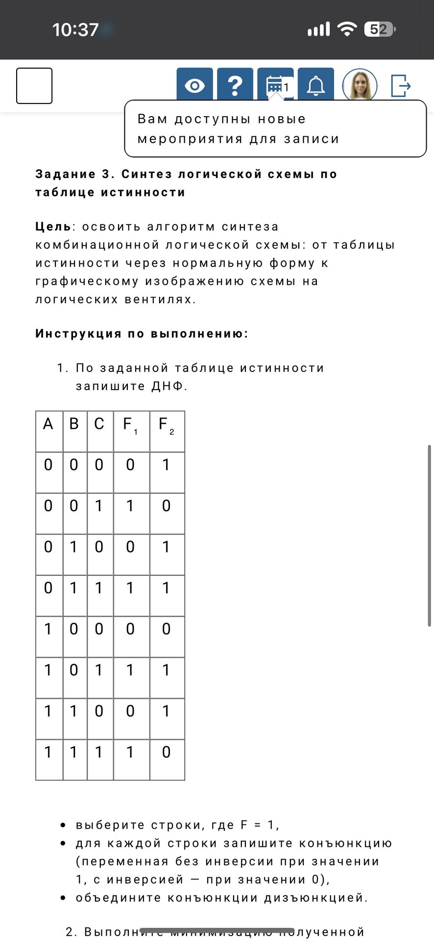 Фото задания: Задание 3. Синтез логической схемы по таблице истинности. По заданной таблице истинности запишите ДНФ. Выберите строки, где F…