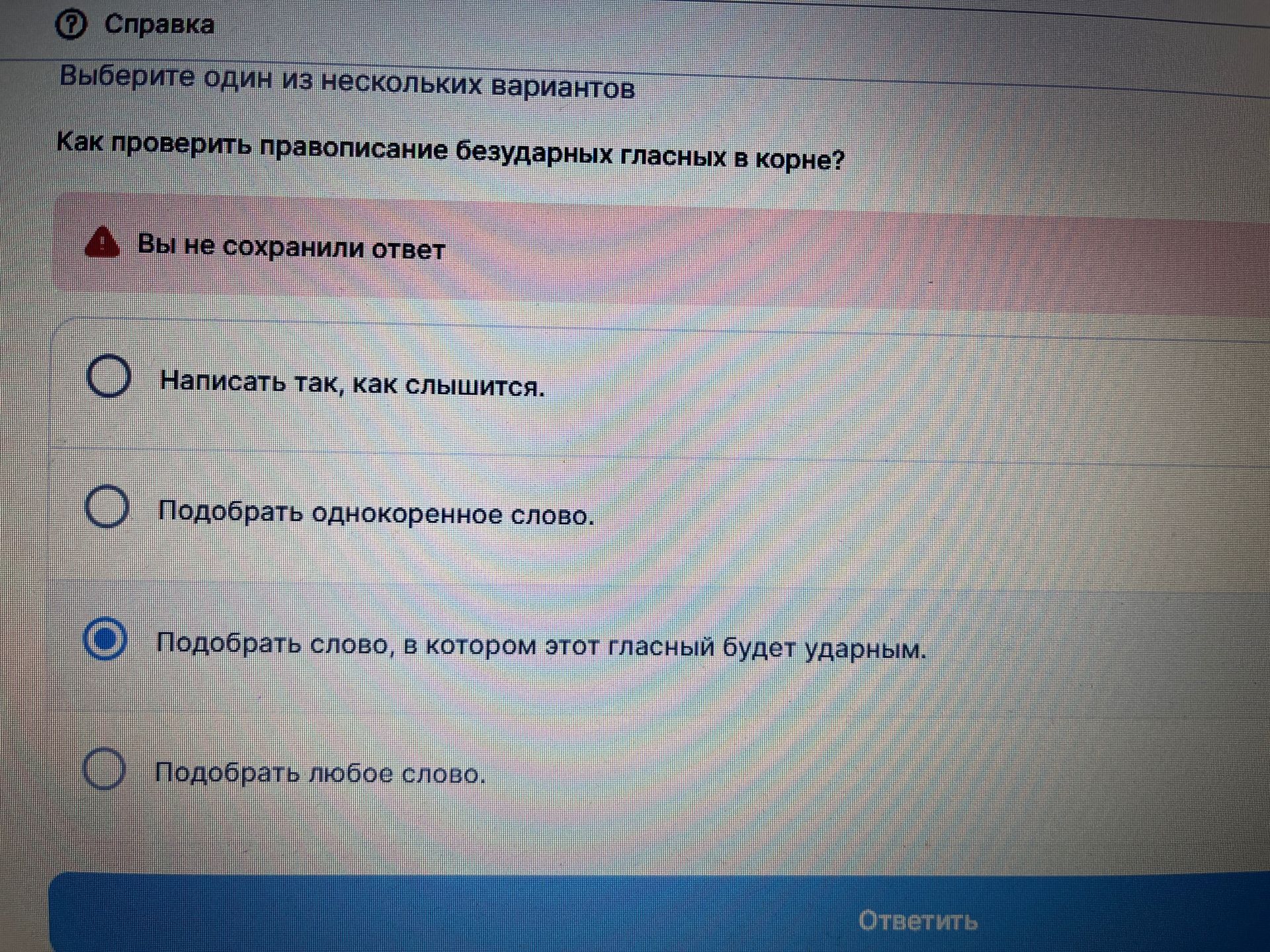 Фото задания: Как проверить правописание безударных гласных в корне? Выберите один из вариантов: написать так, как слышится; подобрать…