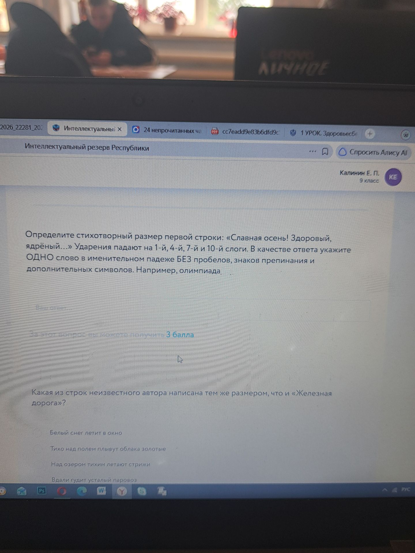 Фото задания: Какая из строк неизвестного автора написана тем же размером, что и «Железная дорога»? Варианты: «Белый снег летит в окно»;…