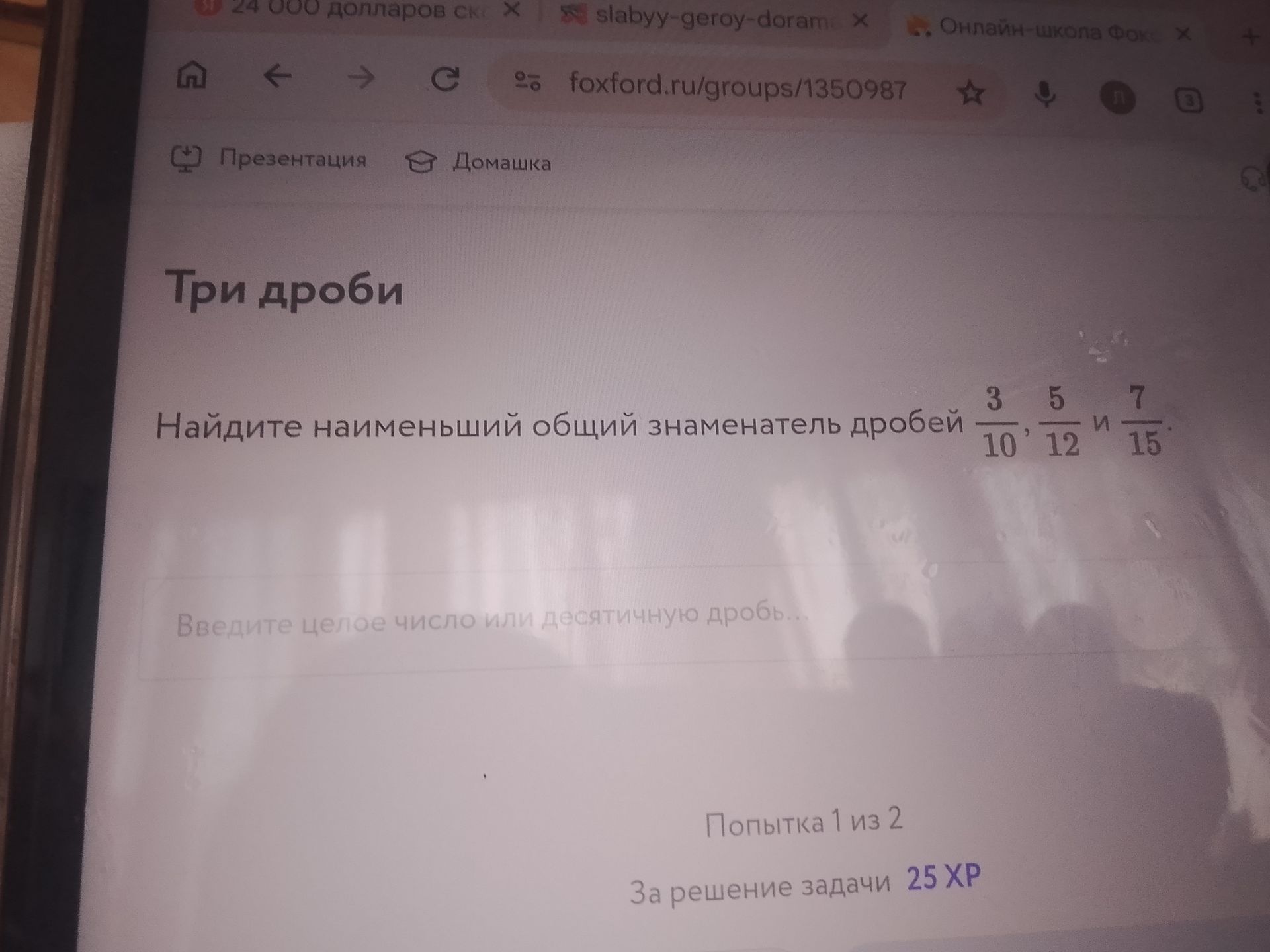 Фото задания: Найдите наименьший общий знаменатель дробей \(\frac{3}{10}\), \(\frac{5}{12}\) и \(\frac{7}{15}\).