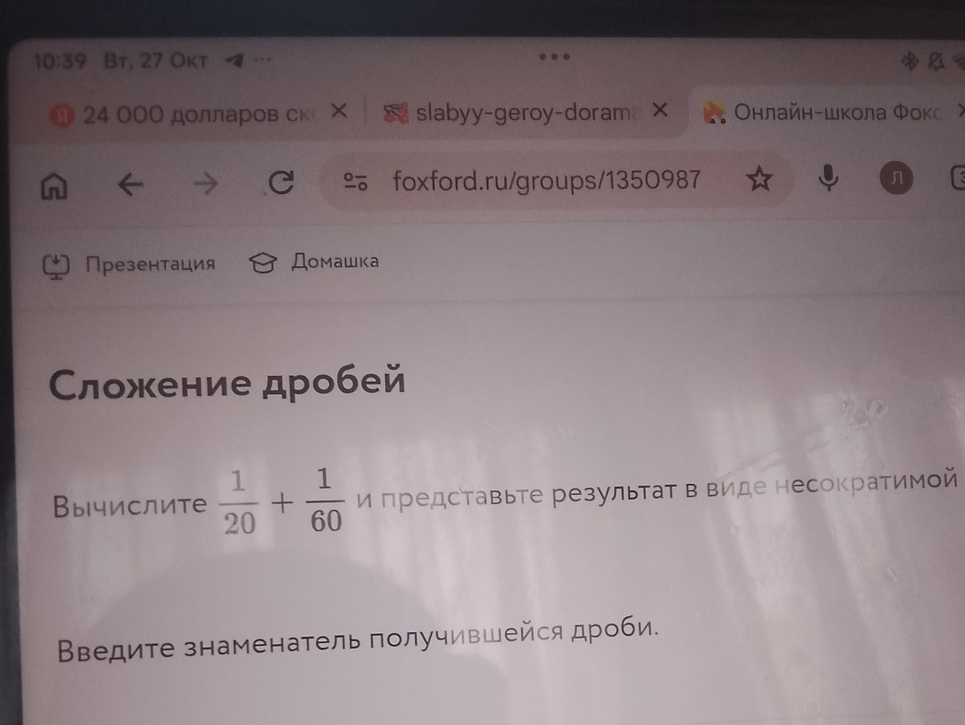 Фото задания: Вычислите \(\frac{1}{20}+\frac{1}{60}\) и представьте результат в виде несократимой дроби. Введите знаменатель получившейся…