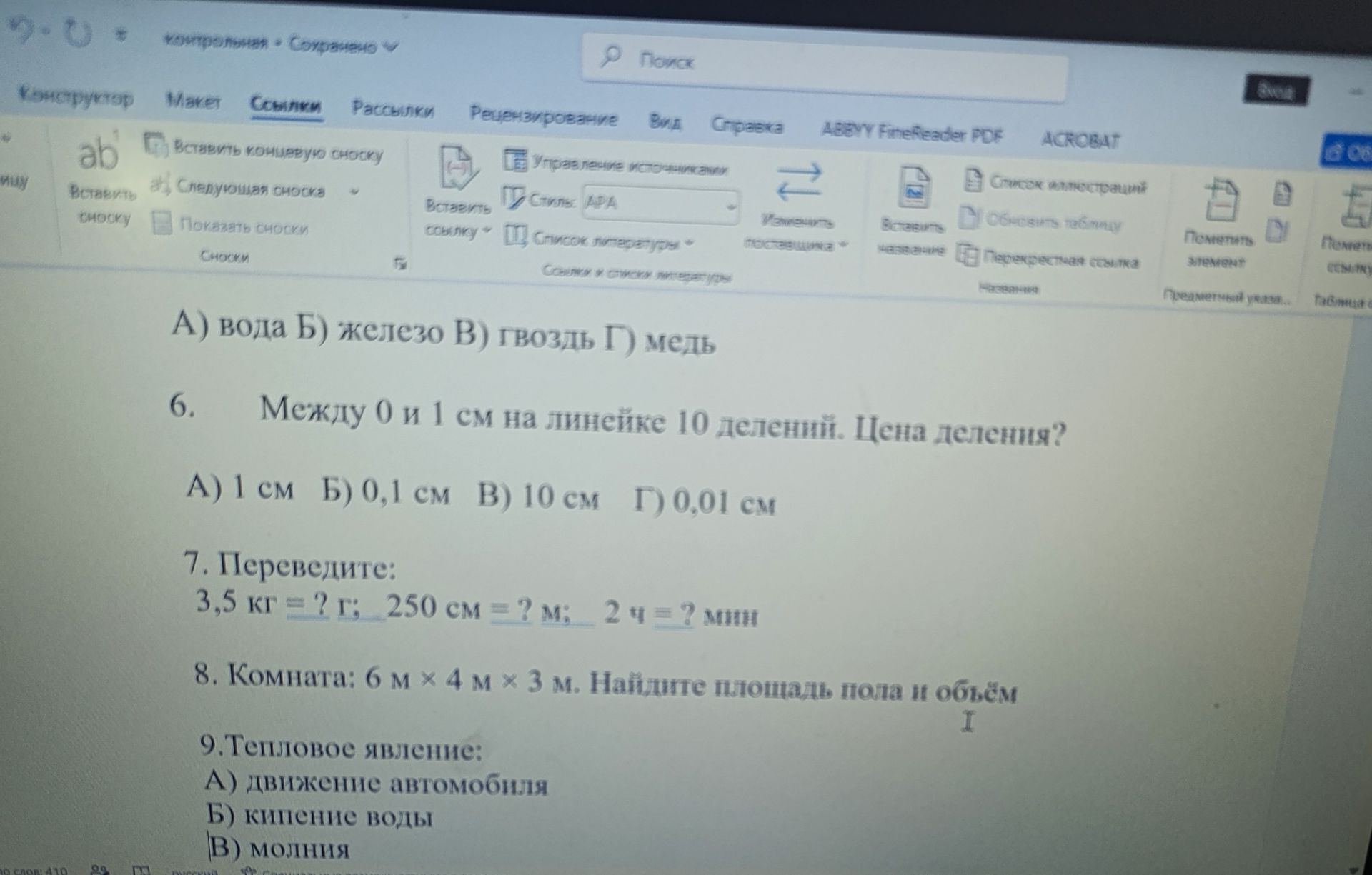 Фото задания: 9. Тепловое явление: А) движение автомобиля Б) кипение воды В) молния