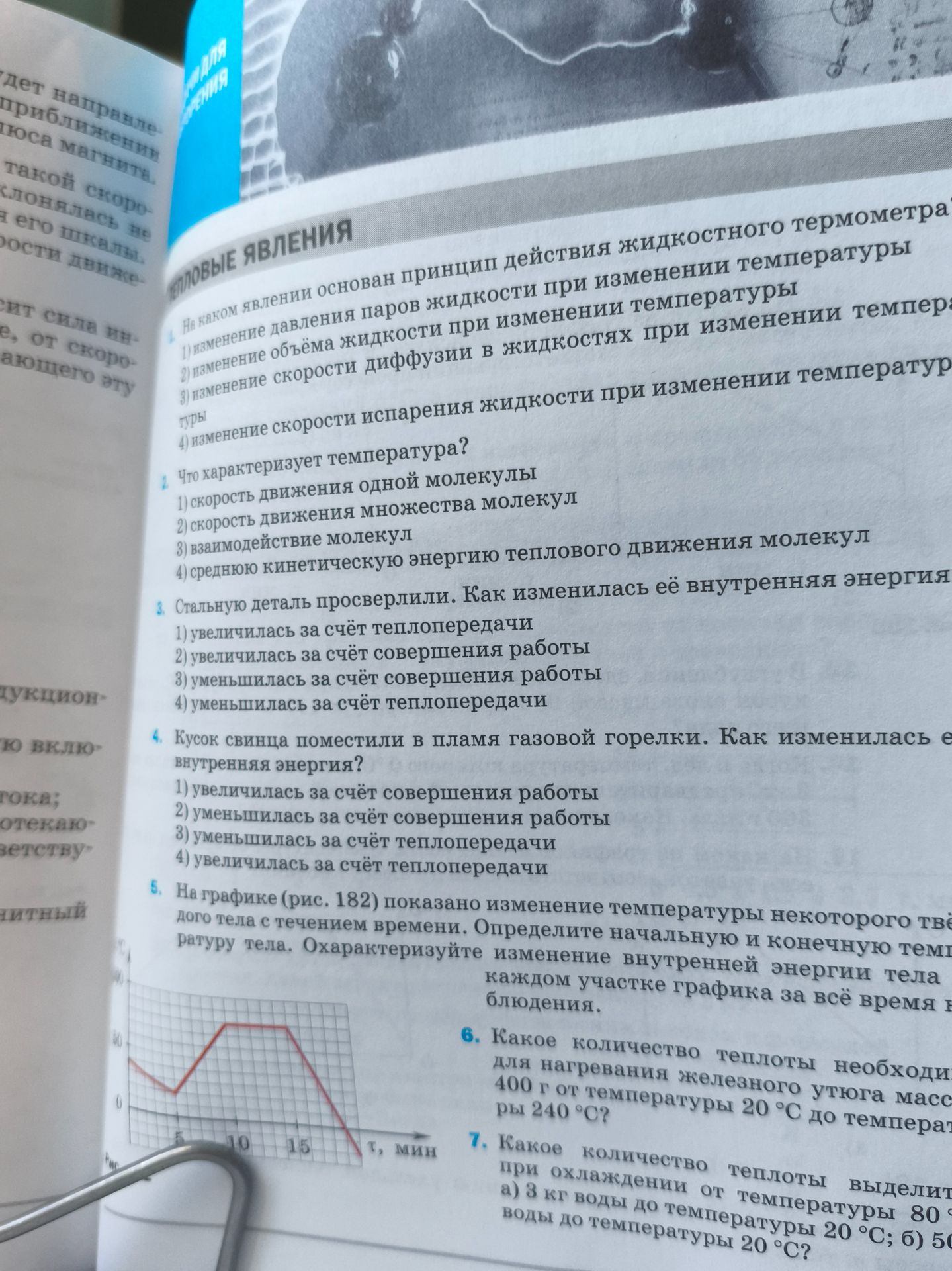 Фото задания: 7. Какое количество теплоты выделится при охлаждении: а) 3 кг воды от температуры 80 °C до температуры 20 °C; б) [числовые…