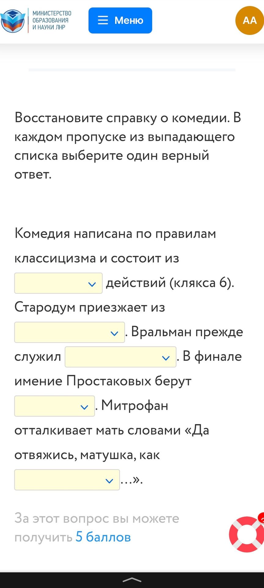 Фото задания: Восстановите справку о комедии. В каждом пропуске из выпадающего списка выберите один верный ответ. Комедия написана по…