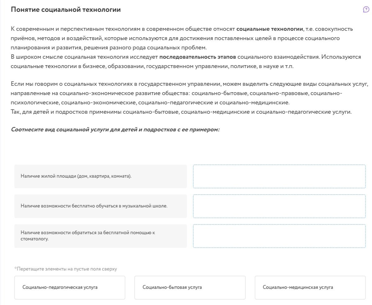 Фото задания: Соотнесите вид социальной услуги для детей и подростков с её примером: 1) наличие жилой площади (дом, квартира, комната);…