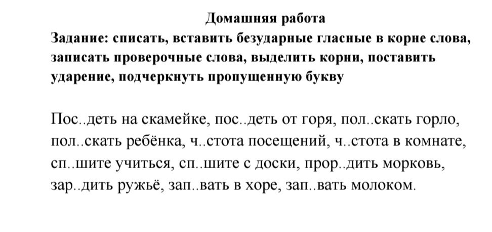 Фото задания: Задание: списать, вставить безударные гласные в корне слова, записать проверочные слова, выделить корни, поставить…