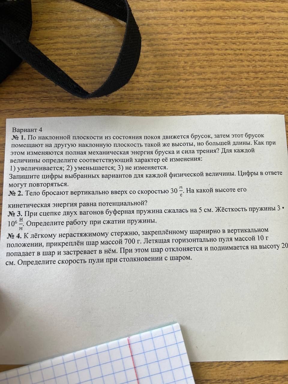 Фото задания: № 4. К лёгкому нерастяжимому стержню, закреплённому шарнирно в вертикальном положении, прикреплён шар массой 700 г. Летящая…