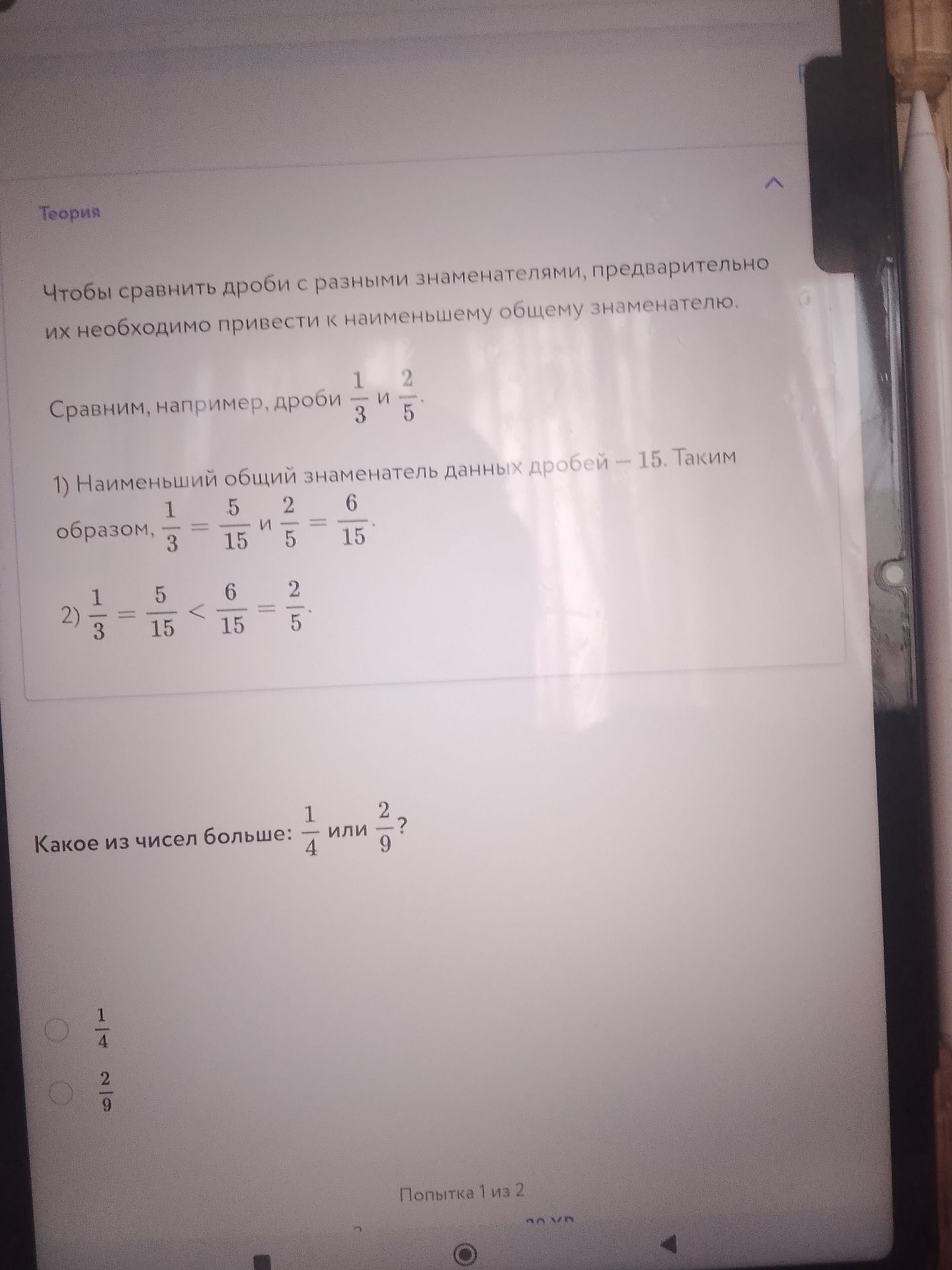 Фото задания: Какое из чисел больше: \(\frac{1}{4}\) или \(\frac{2}{9}\)?