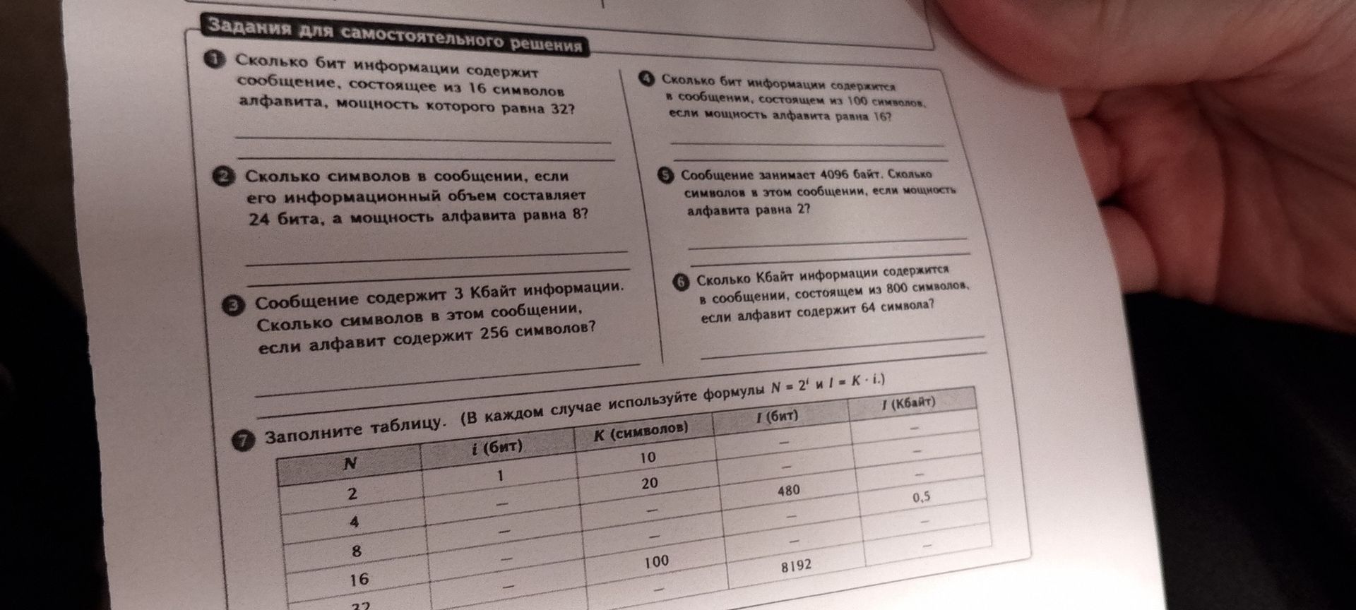 Фото задания: 5. Сообщение занимает 4096 байт. Сколько символов в этом сообщении, если мощность алфавита равна 2?