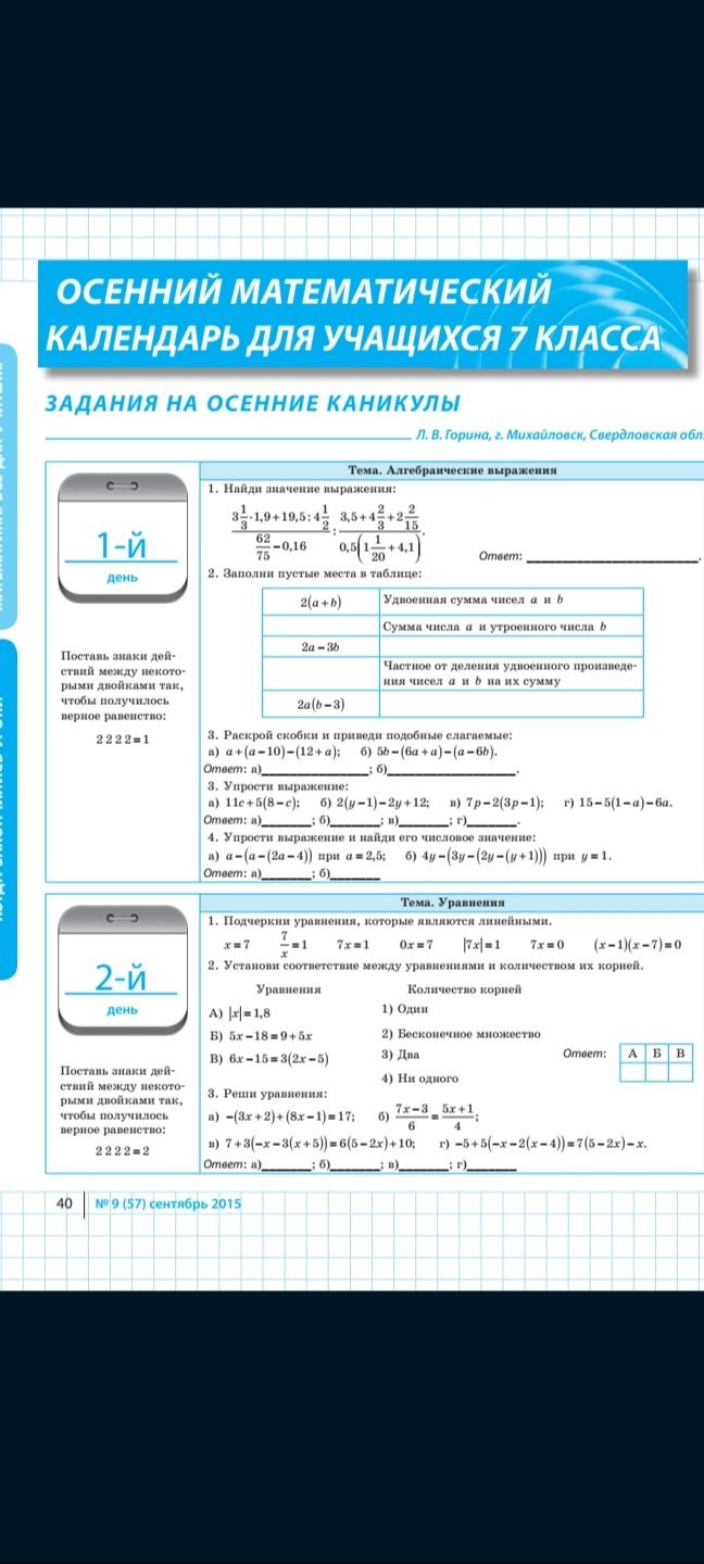 Фото задания: Тема. Алгебраические выражения. 3. Упрости выражение: а) 11c + 5(8 − c); б) 2(y − 1) − 2y + 12; в) 7p − 2(3p − 1); г) 15 −…