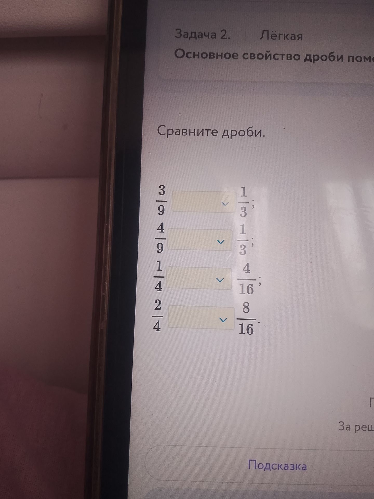 Фото задания: Задача 2. Сравните дроби: 3/9 □ 1/3; 4/9 □ 1/3; 1/4 □ 4/16; 2/4 □ 8/16.