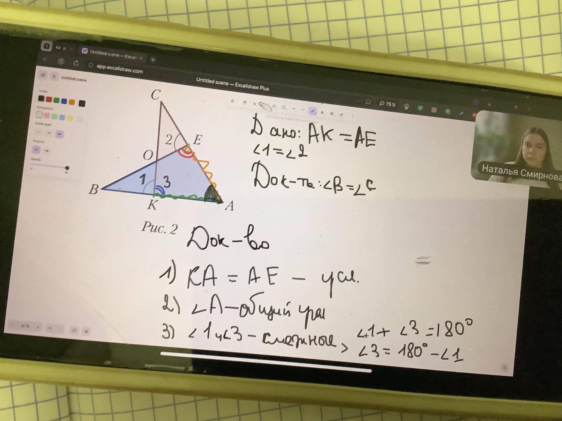 Фото задания: Дано: AK = AE, ∠1 = ∠2. Доказать: ∠B = ∠C (рис. 2).