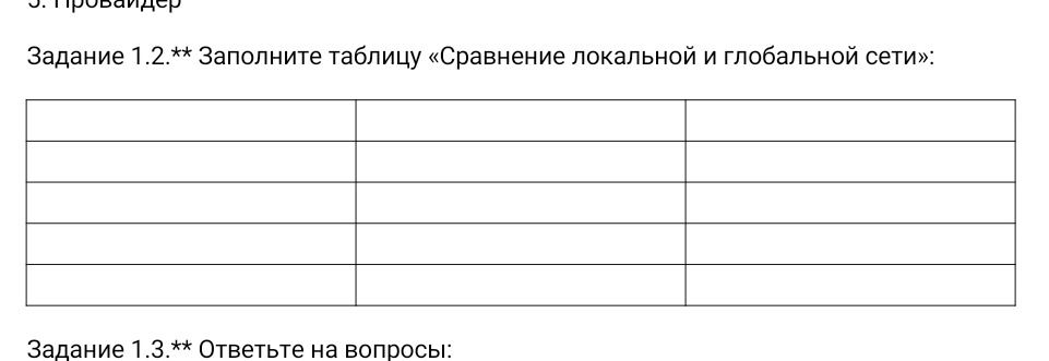 Фото задания: Задание 1.3.** Ответьте на вопросы: [текст вопросов обрезан]