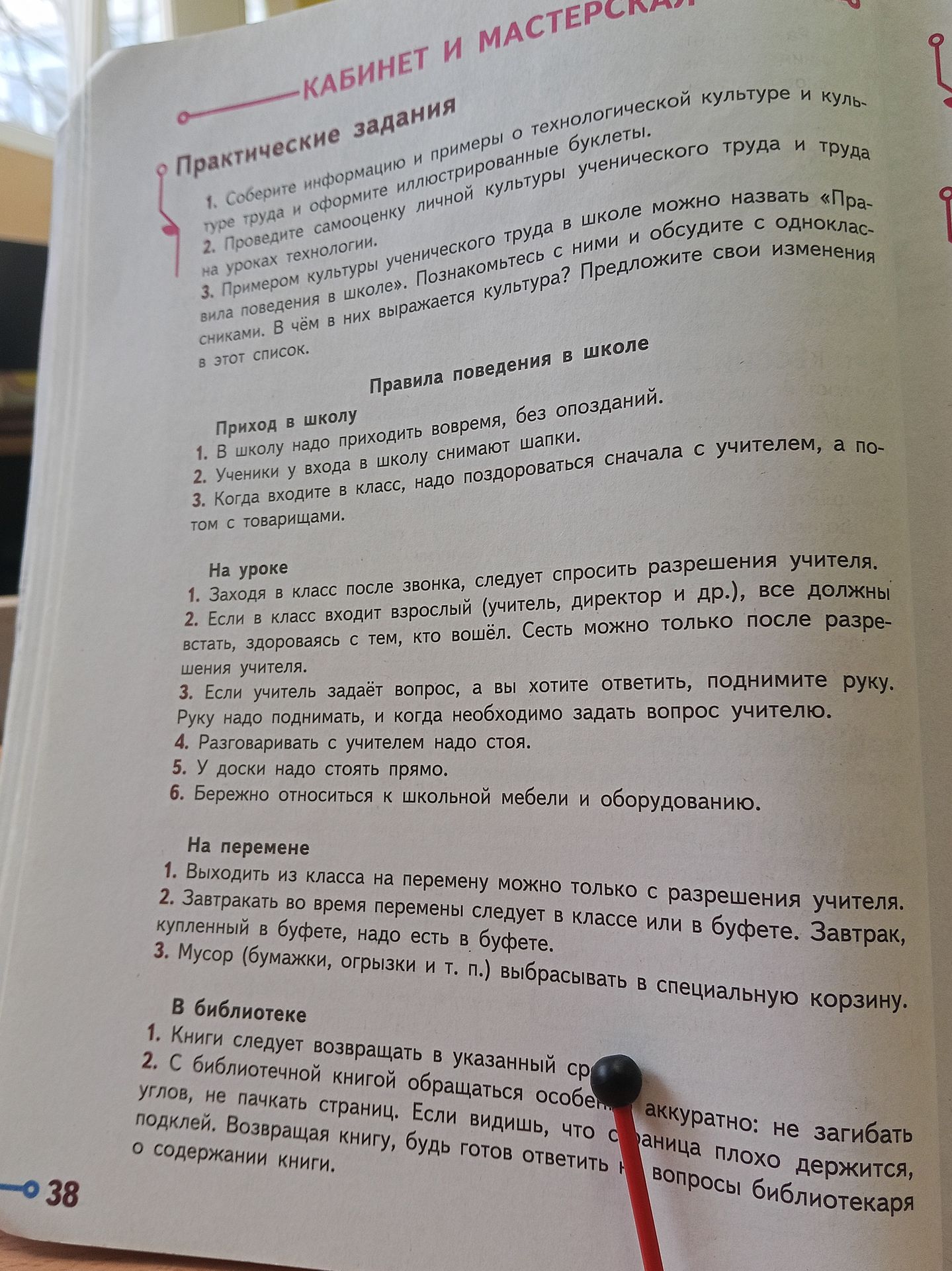Фото задания: 3. Примером культуры ученического труда в школе можно назвать «Правила поведения в школе». Познакомьтесь с ними и обсудите…
