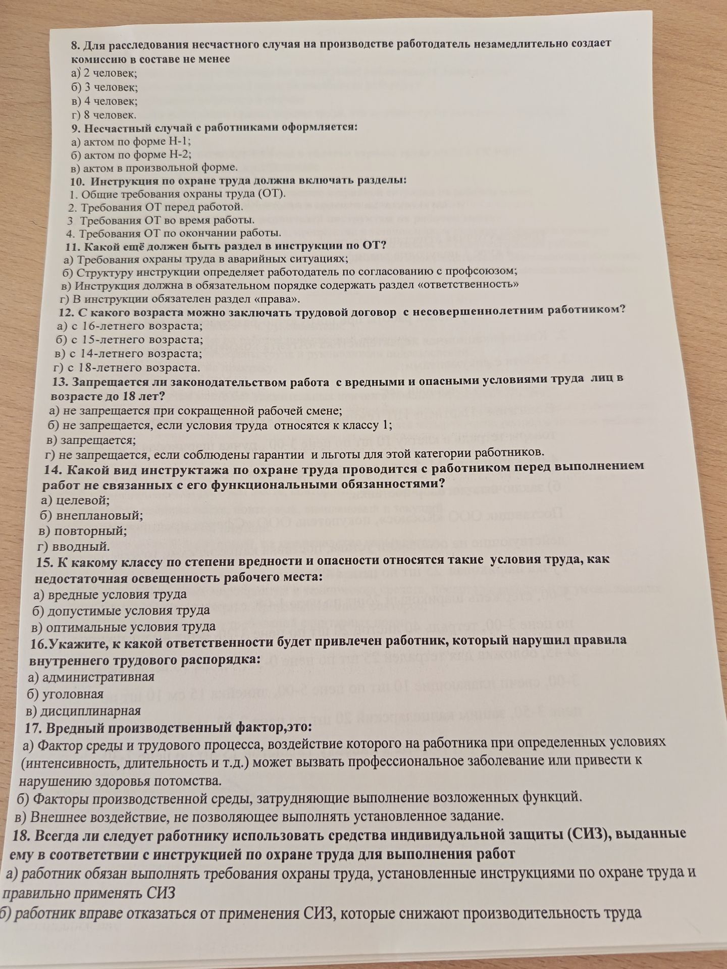 Фото задания: 11. Какой ещё должен быть раздел в инструкции по ОТ? а) Требования охраны труда в аварийных ситуациях; б) Структуру…
