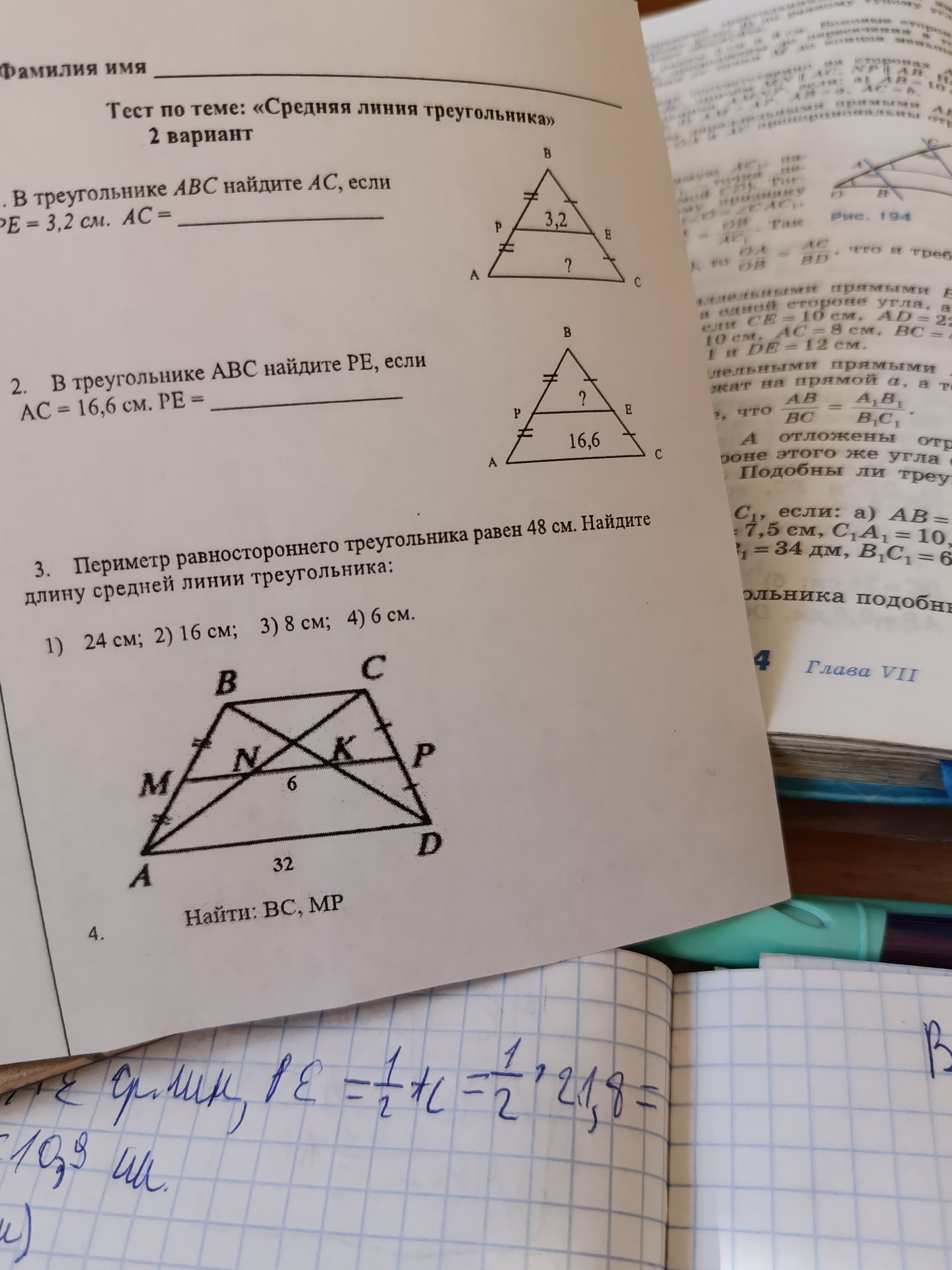 Фото задания: 4. Найти: BC, MP. На рисунке M и P — середины боковых сторон трапеции ABCD, основания AD = 32 и BC; диагонали AC и BD…