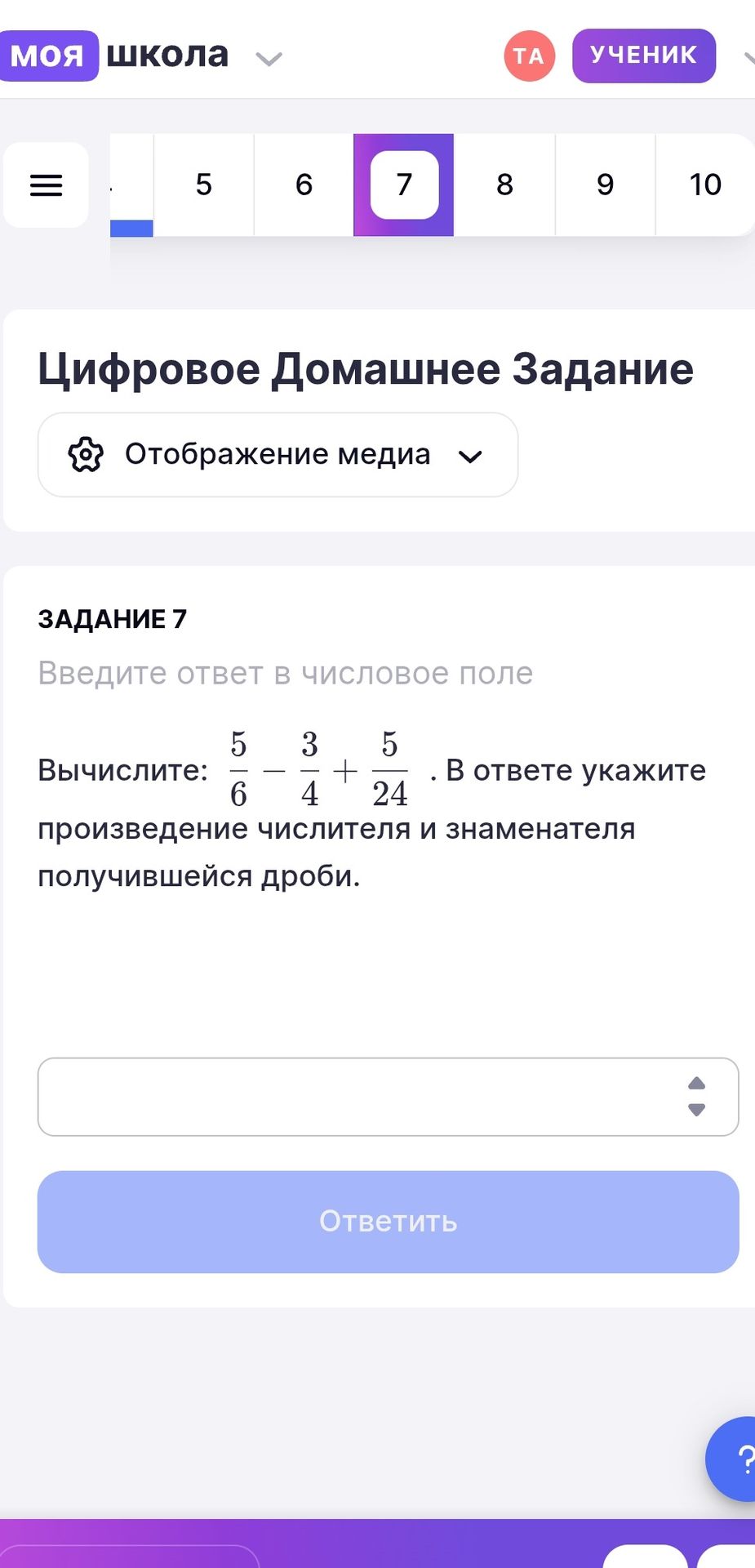 Фото задания: 7. Вычислите: \(\frac{5}{6}-\frac{3}{4}+\frac{5}{24}\). В ответе укажите произведение числителя и знаменателя получившейся…