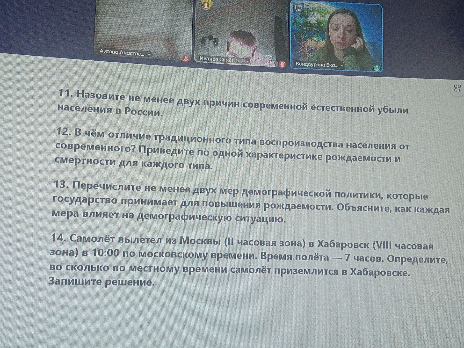 Фото задания: 11. Назовите не менее двух причин современной естественной убыли населения в России.