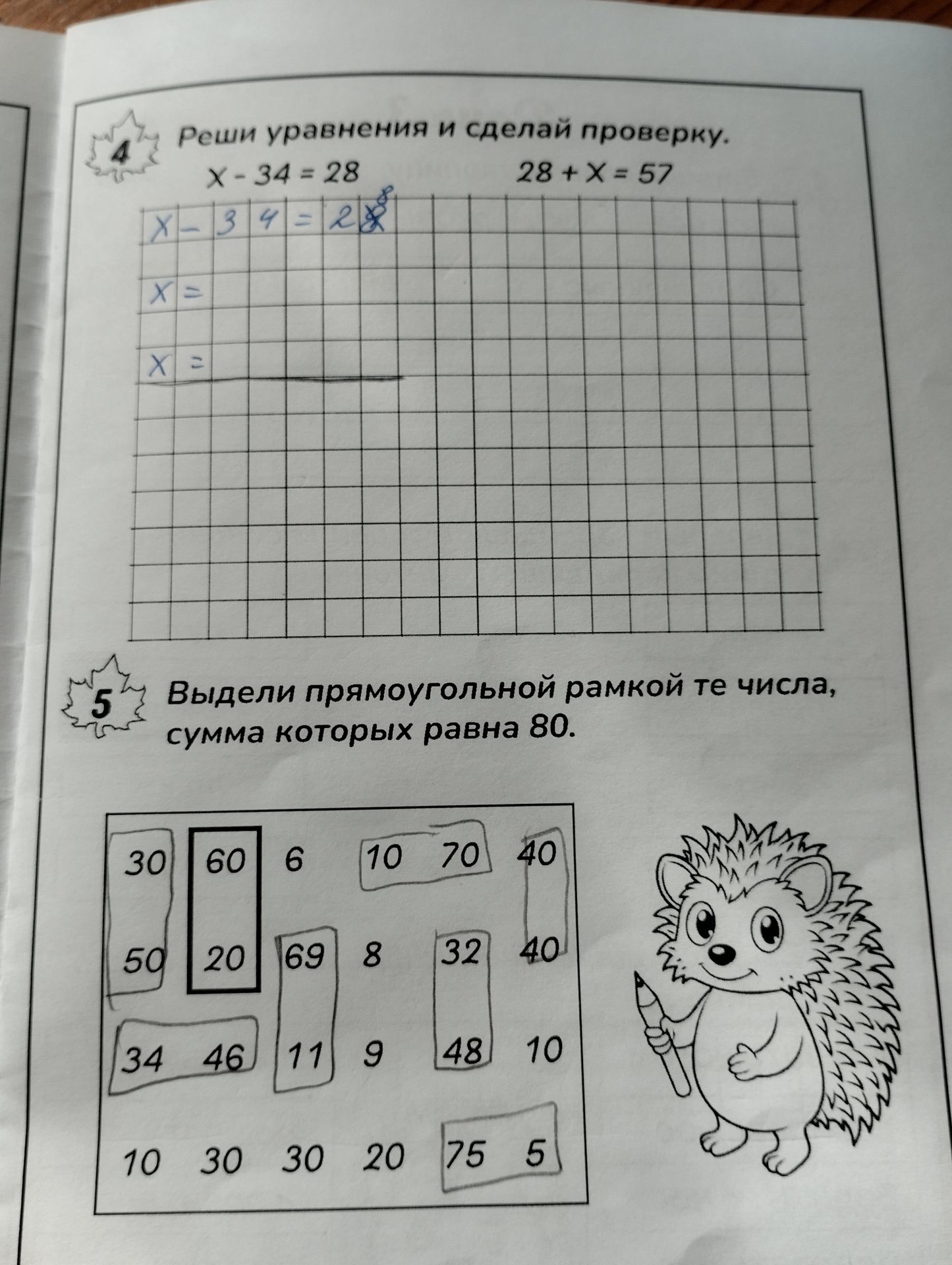 Фото задания: 5. Выдели прямоугольной рамкой те числа, сумма которых равна 80.