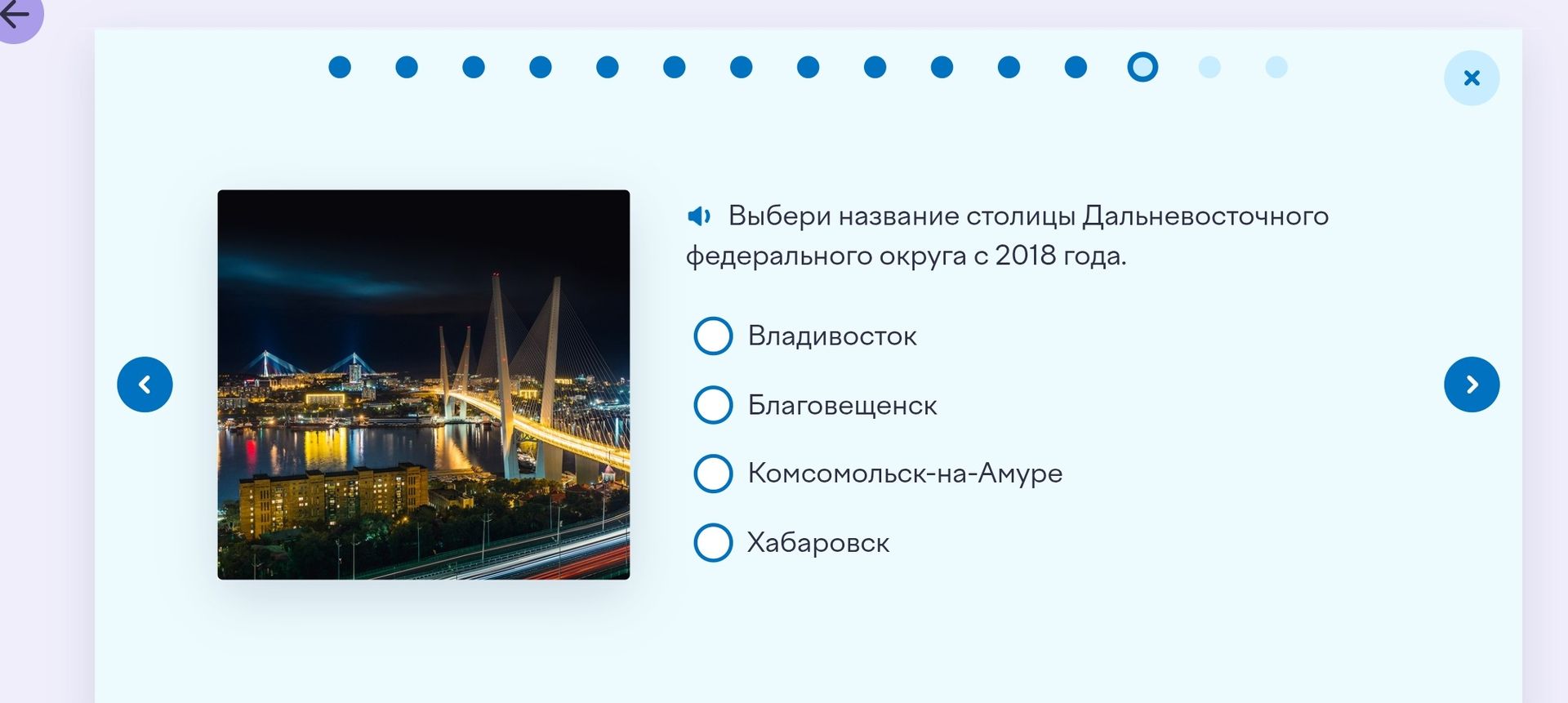 Фото задания: Выбери название столицы Дальневосточного федерального округа с 2018 года. Варианты: Владивосток; Благовещенск;…