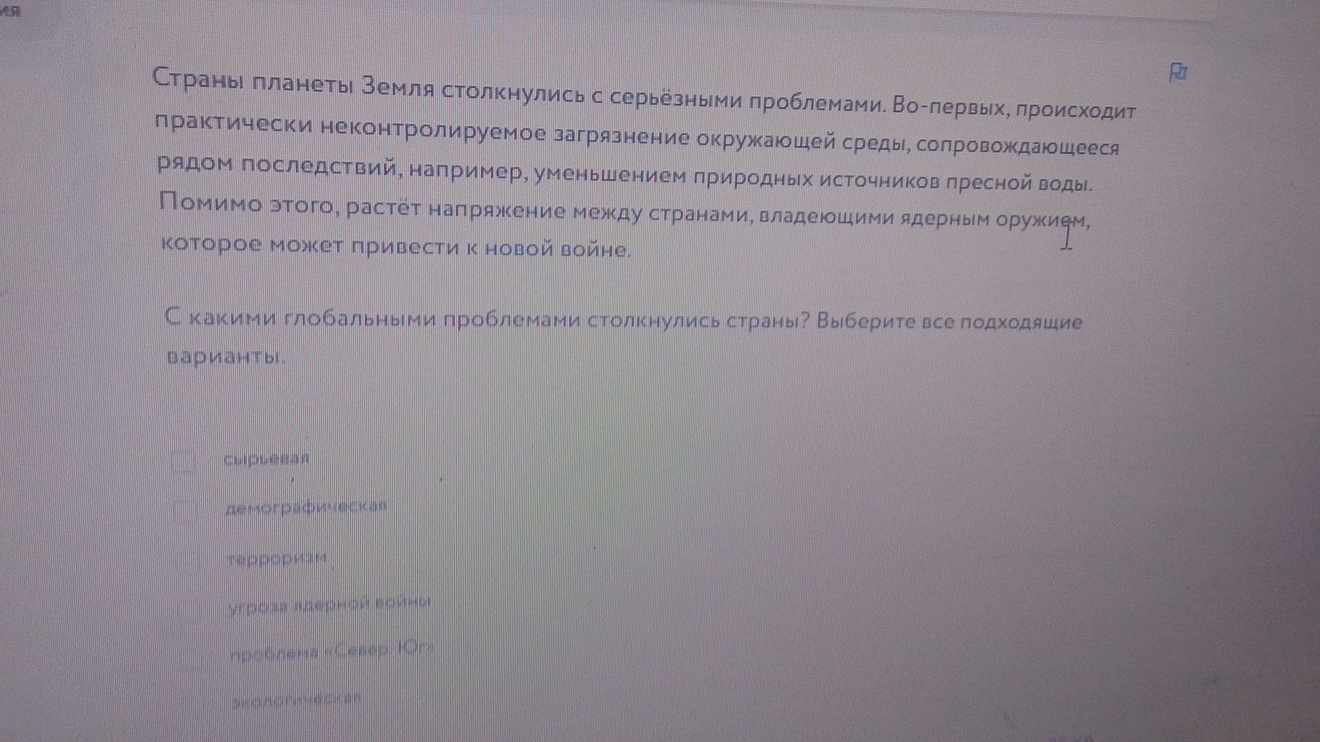 Фото задания: С какими глобальными проблемами столкнулись страны? Выберите все подходящие варианты. В тексте говорится о загрязнении…
