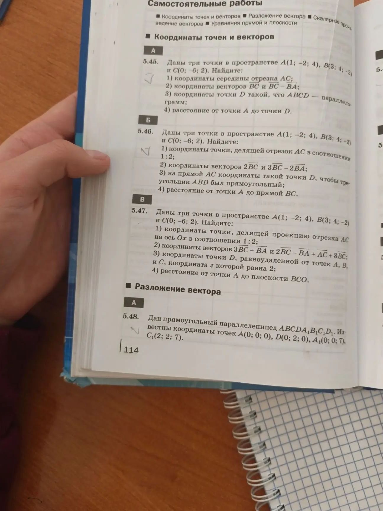 Фото задания: 5.48. Дан прямоугольный параллелепипед ABCDA₁B₁C₁D₁. Известны координаты точек A(0; 0; 0), D(0; 2; 0), A₁(0; 0; 7), C₁(2;…