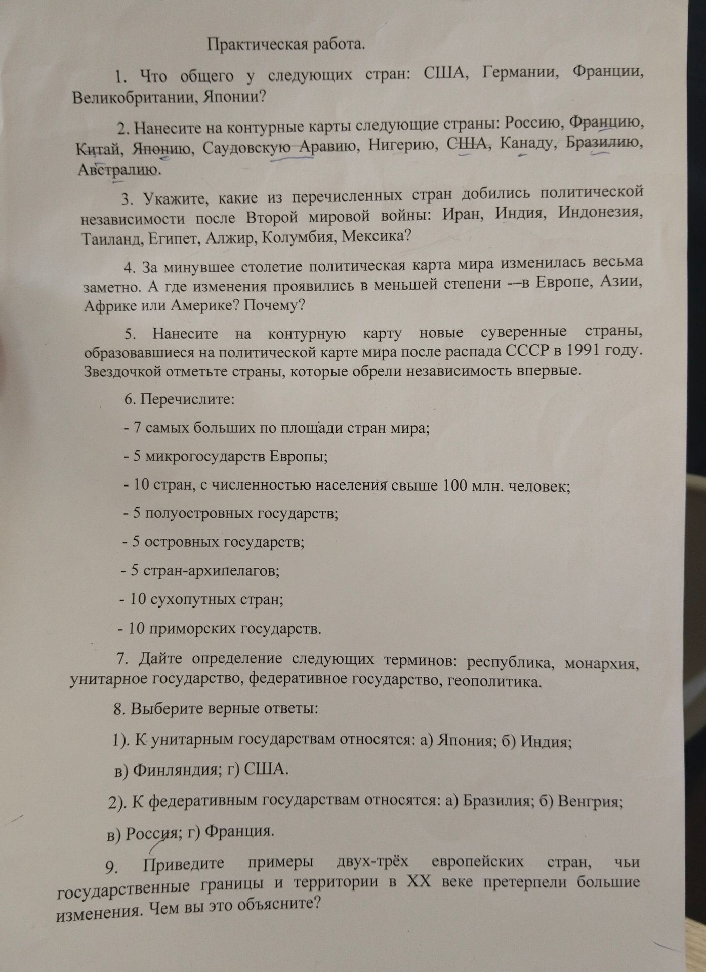 Фото задания: 9. Приведите примеры двух-трёх европейских стран, чьи государственные границы и территории в XX веке претерпели большие…