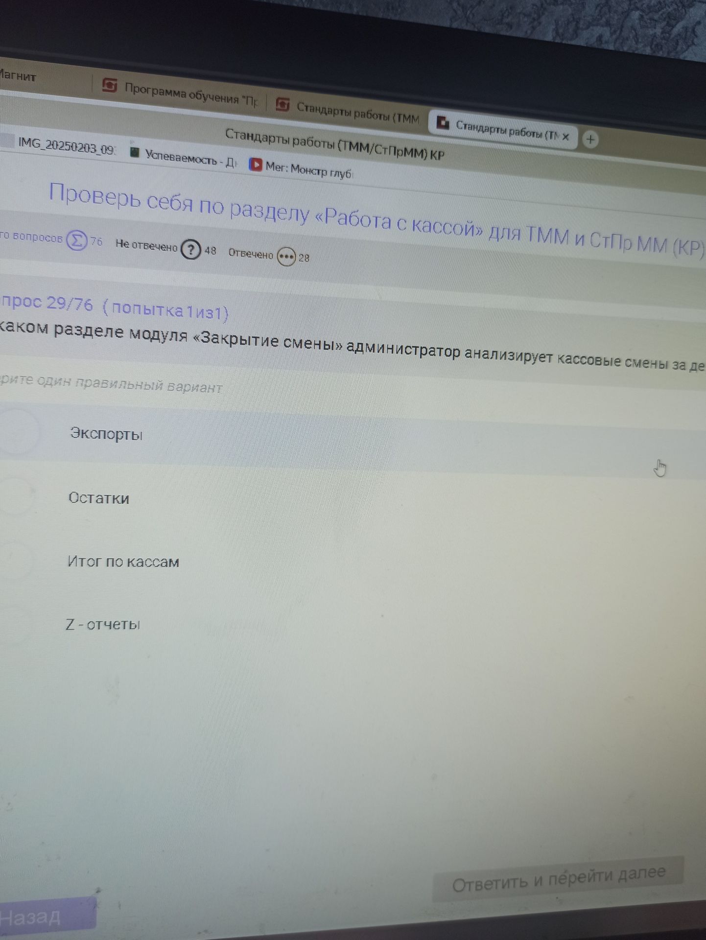 Фото задания: В каком разделе модуля «Закрытие смены» администратор анализирует кассовые смены за день? Выберите один правильный вариант:…