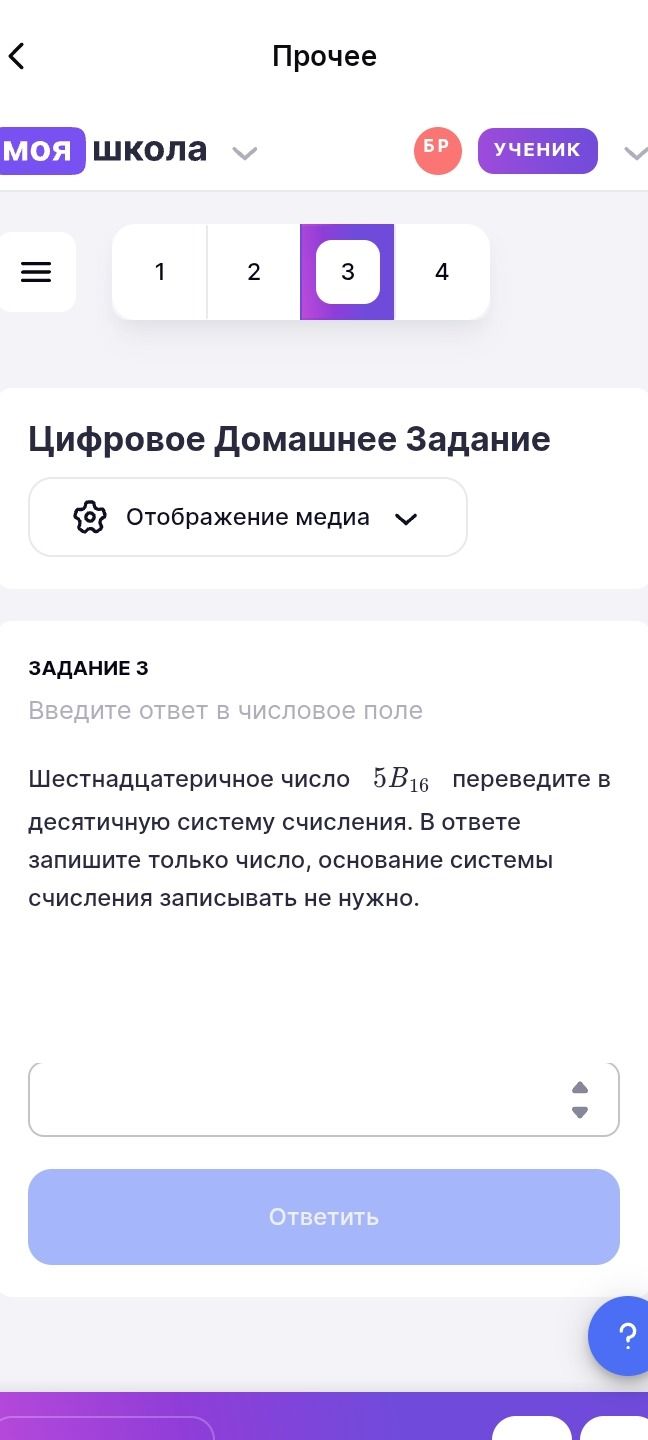 Фото задания: Шестнадцатеричное число 5B₁₆ переведите в десятичную систему счисления. В ответе запишите только число, основание системы…