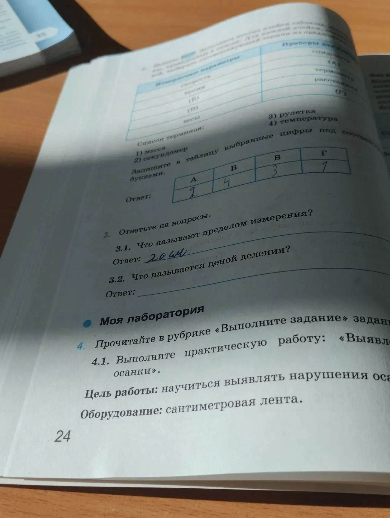 Фото задания: Запишите в таблицу выбранные цифры под соответствующими буквами. Список терминов: 1) масса; 2) секундомер; 3) рулетка; 4)…
