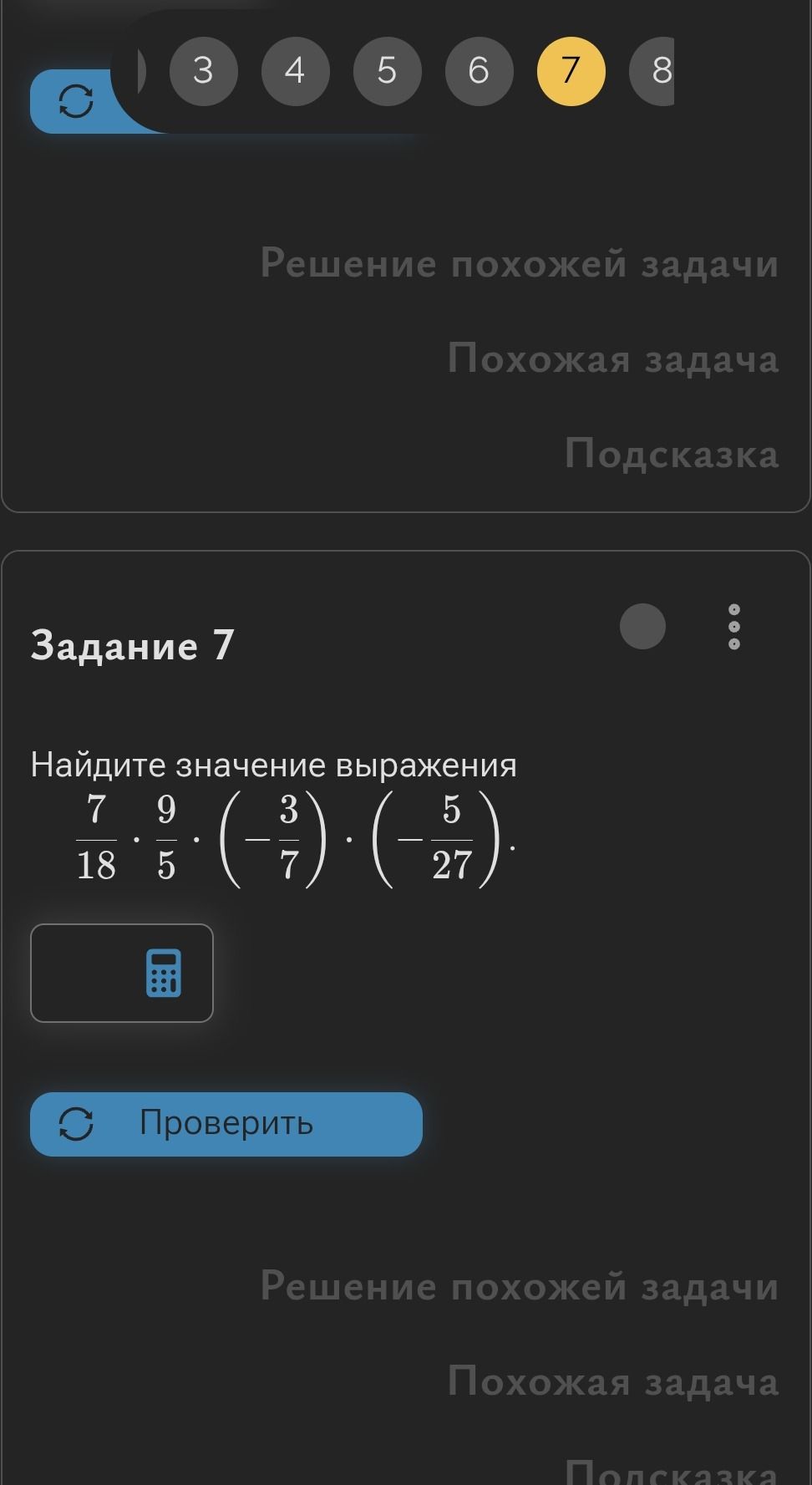Фото задания: Задание 7. Найдите значение выражения:…