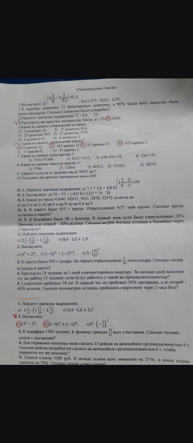Фото задания: 6. Какие из данных утверждений верны: 1) 33 кратно 11; 2) 565 кратно 15; 3) 67 кратно 67; 4) 672 кратно 1; 5) 17 кратно 0; 6)…