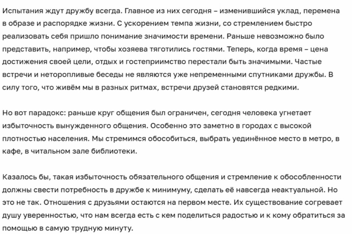 Фото задания: На изображении приведён текст о дружбе, изменениях в образе жизни и нехватке времени. Задание не указано.