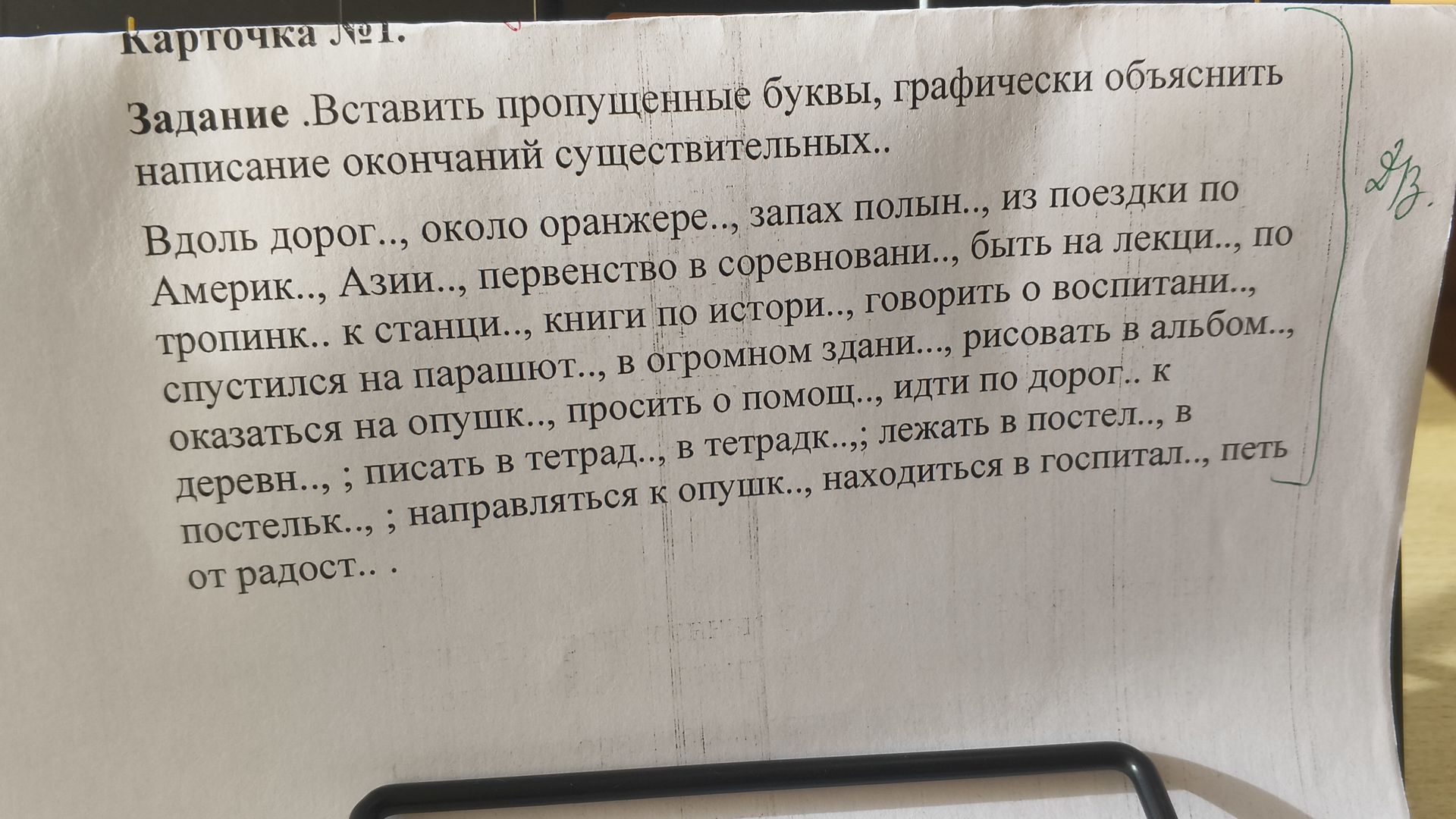 Фото задания: Задание. Вставить пропущенные буквы, графически объяснить написание окончаний существительных. Вдоль дорог..., около…