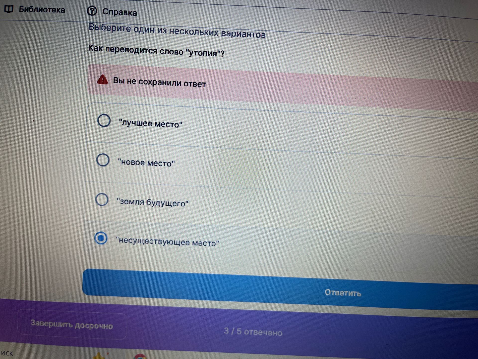 Фото задания: Как переводится слово «утопия»? Выберите один из вариантов: «лучшее место», «новое место», «земля будущего»,…