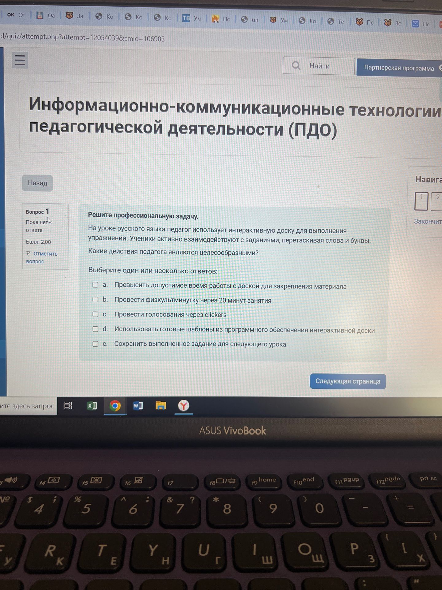 Фото задания: Вопрос 1. Решите профессиональную задачу. На уроке русского языка педагог использует интерактивную доску для выполнения…